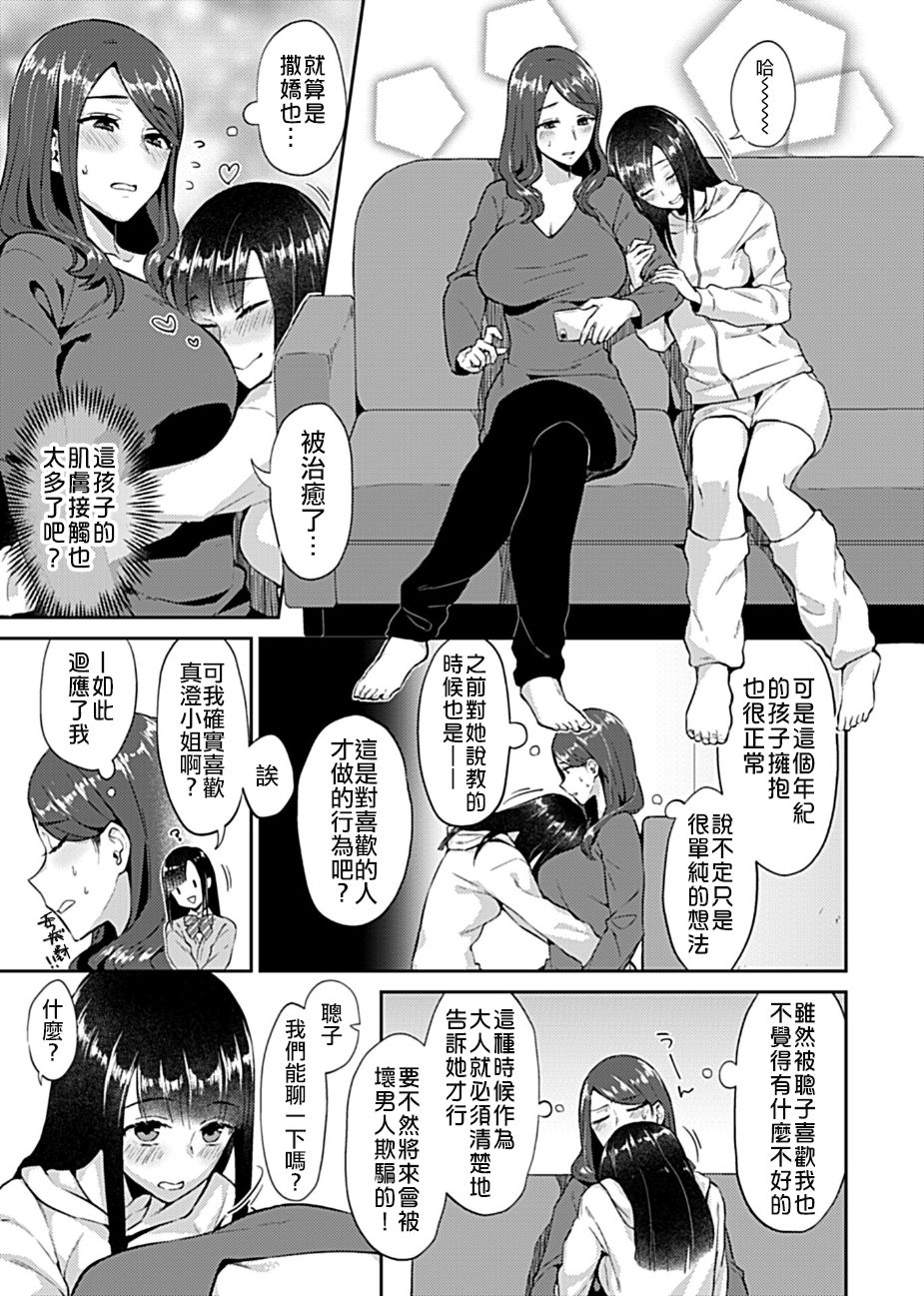 [Titiduki] Saki Midareru wa Yuri no Hana | 肆意绽放的是百合之花 [Chinese] [沒有漢化] [Ongoing] image number 5