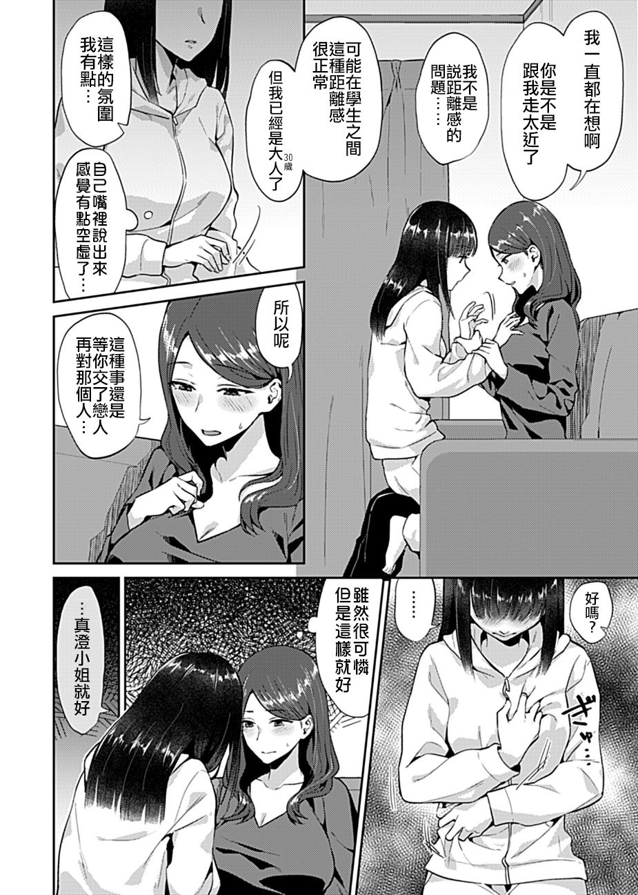 [Titiduki] Saki Midareru wa Yuri no Hana | 肆意绽放的是百合之花 [Chinese] [沒有漢化] [Ongoing] image number 6
