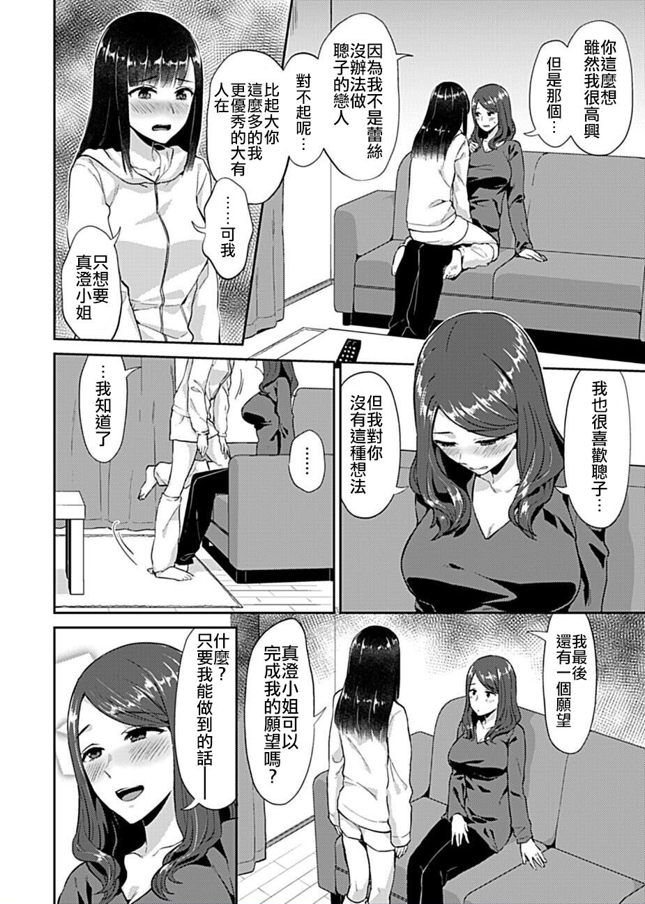 [Titiduki] Saki Midareru wa Yuri no Hana | 肆意绽放的是百合之花 [Chinese] [沒有漢化] [Ongoing] image number 8