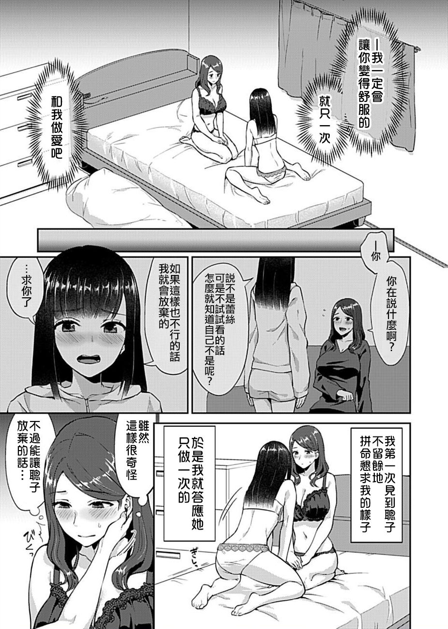 [Titiduki] Saki Midareru wa Yuri no Hana | 肆意绽放的是百合之花 [Chinese] [沒有漢化] [Ongoing] image number 9