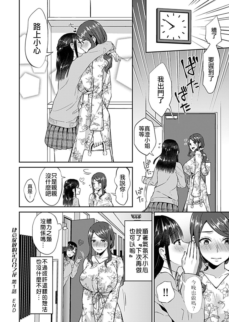 [Titiduki] Saki Midareru wa Yuri no Hana | 肆意绽放的是百合之花 [Chinese] [沒有漢化] [Ongoing] image number 22