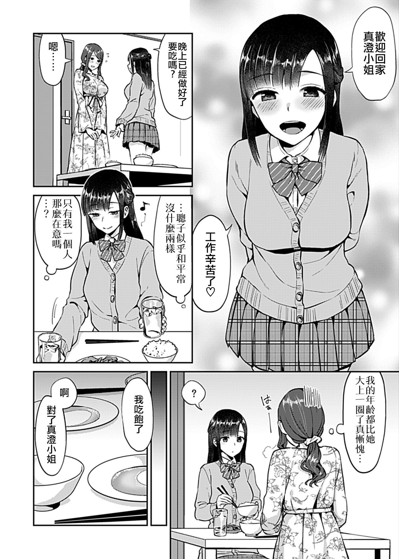 [Titiduki] Saki Midareru wa Yuri no Hana | 肆意绽放的是百合之花 [Chinese] [沒有漢化] [Ongoing] image number 28