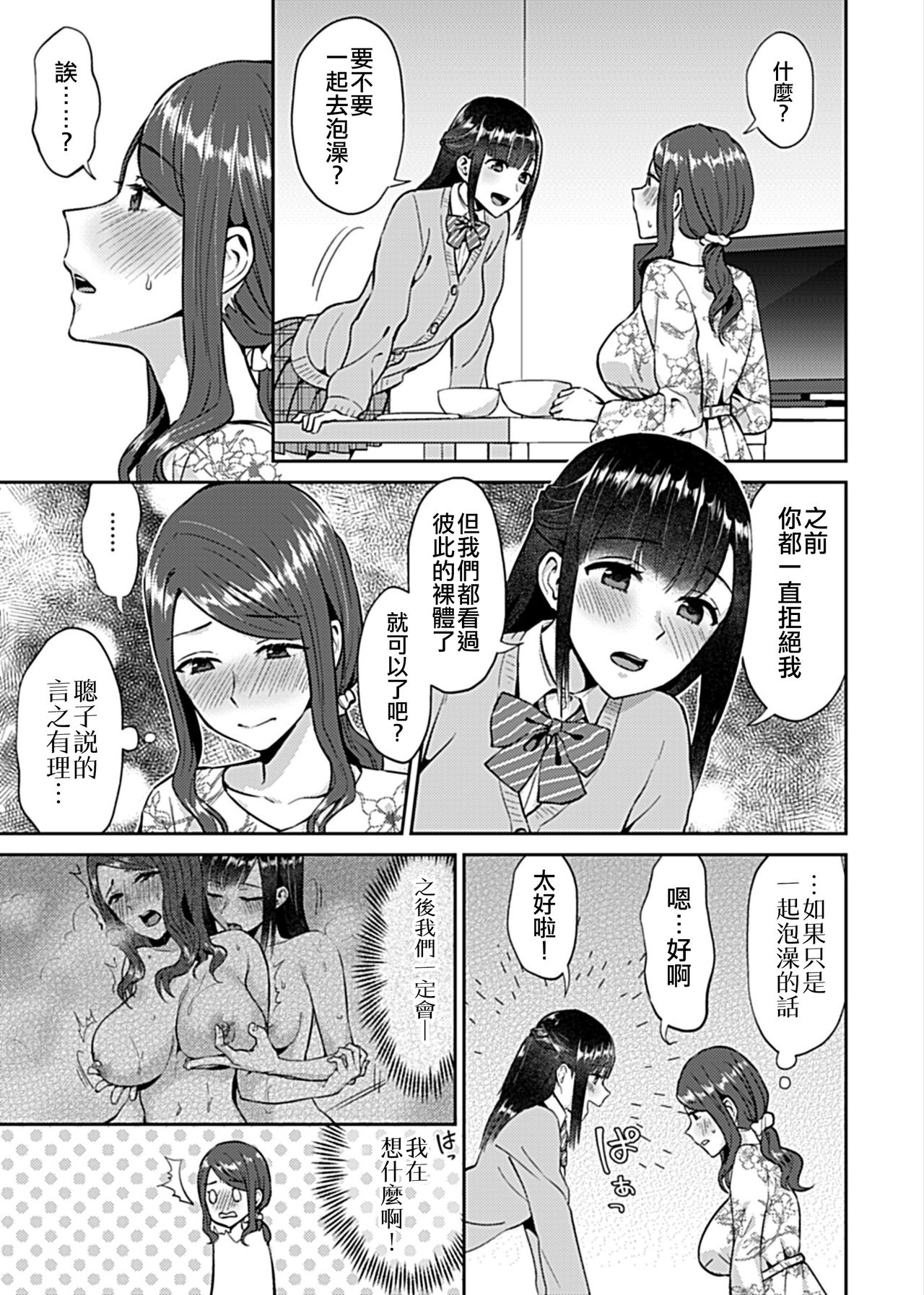 [Titiduki] Saki Midareru wa Yuri no Hana | 肆意绽放的是百合之花 [Chinese] [沒有漢化] [Ongoing] image number 29
