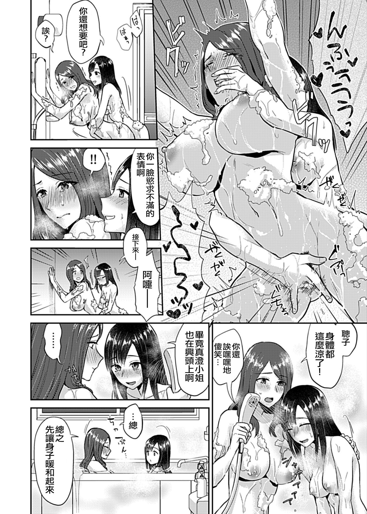 [Titiduki] Saki Midareru wa Yuri no Hana | 肆意绽放的是百合之花 [Chinese] [沒有漢化] [Ongoing] image number 36