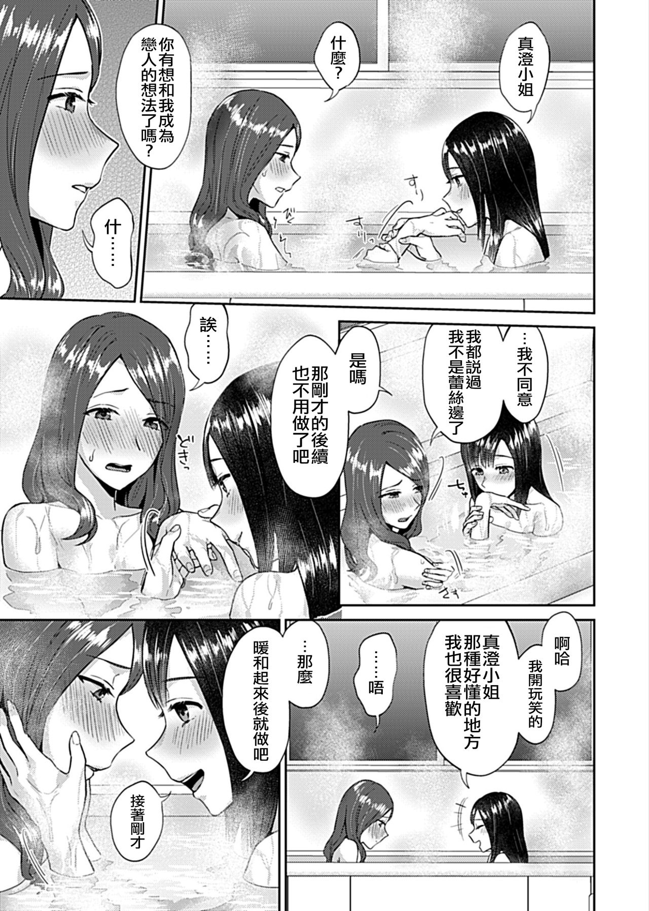 [Titiduki] Saki Midareru wa Yuri no Hana | 肆意绽放的是百合之花 [Chinese] [沒有漢化] [Ongoing] image number 37