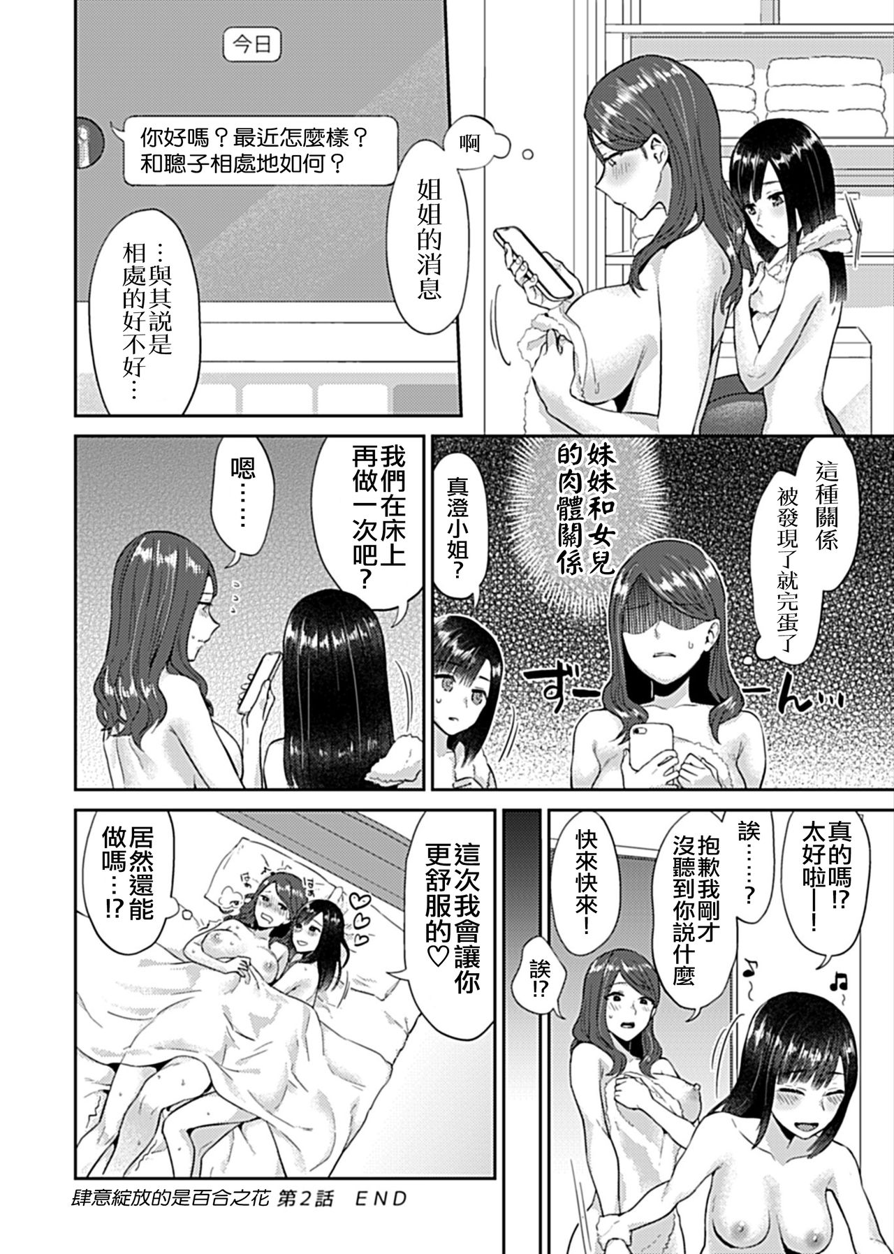 [Titiduki] Saki Midareru wa Yuri no Hana | 肆意绽放的是百合之花 [Chinese] [沒有漢化] [Ongoing] image number 44