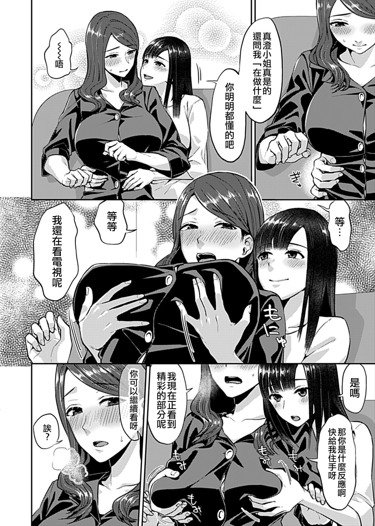 [Titiduki] Saki Midareru wa Yuri no Hana | 肆意绽放的是百合之花 [Chinese] [沒有漢化] [Ongoing] image number 50