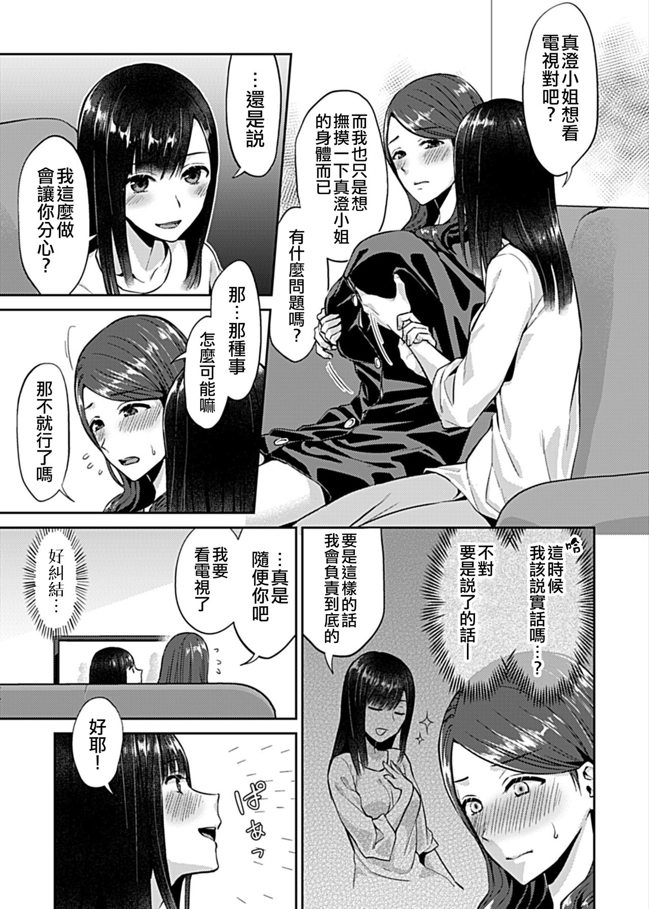 [Titiduki] Saki Midareru wa Yuri no Hana | 肆意绽放的是百合之花 [Chinese] [沒有漢化] [Ongoing] image number 51