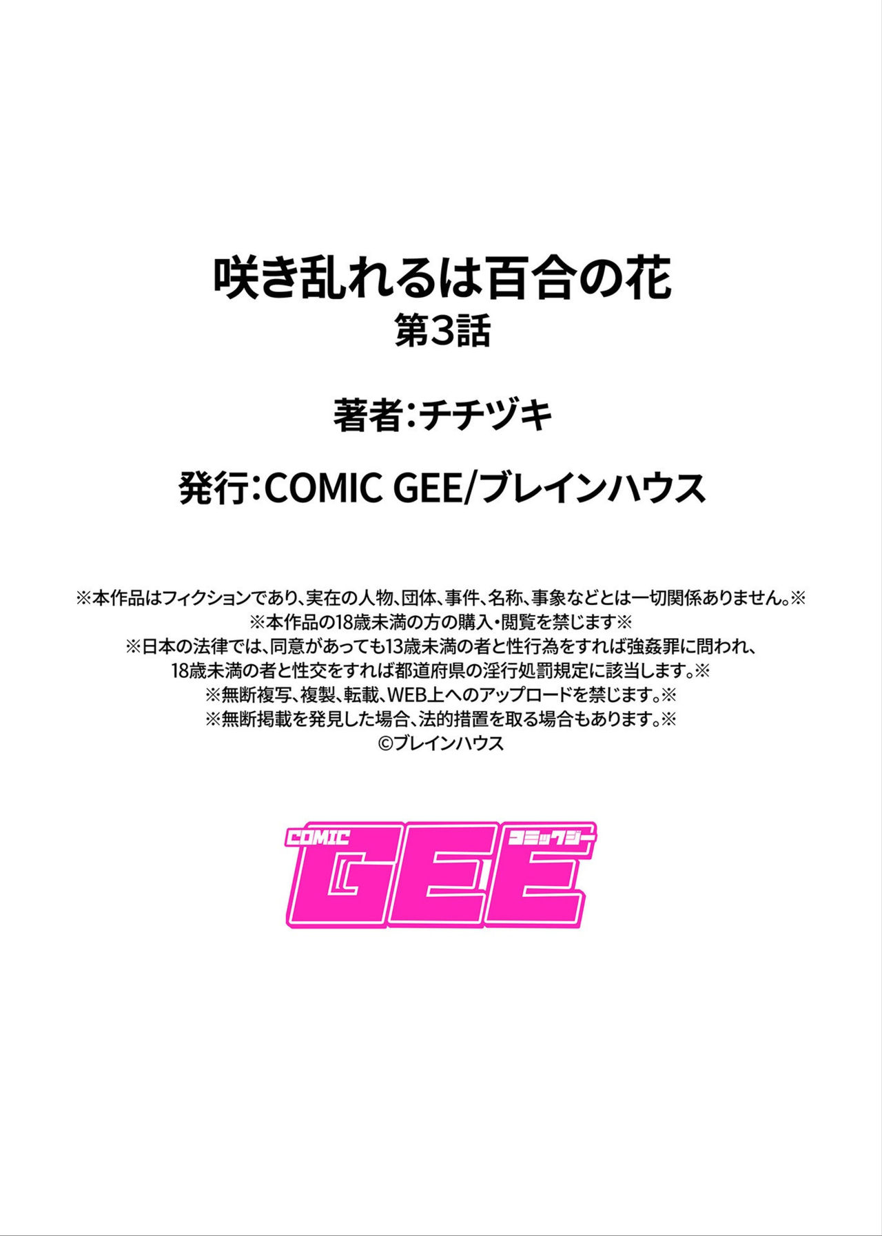 [Titiduki] Saki Midareru wa Yuri no Hana | 肆意绽放的是百合之花 [Chinese] [沒有漢化] [Ongoing] image number 65