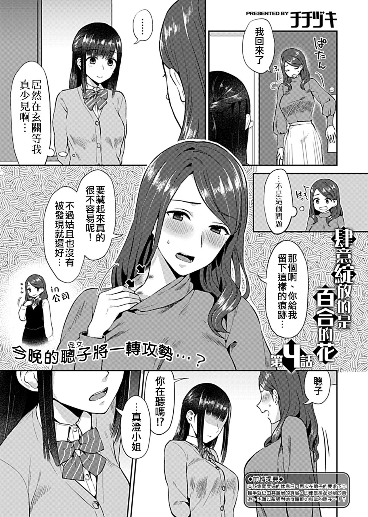 [Titiduki] Saki Midareru wa Yuri no Hana | 肆意绽放的是百合之花 [Chinese] [沒有漢化] [Ongoing] image number 68