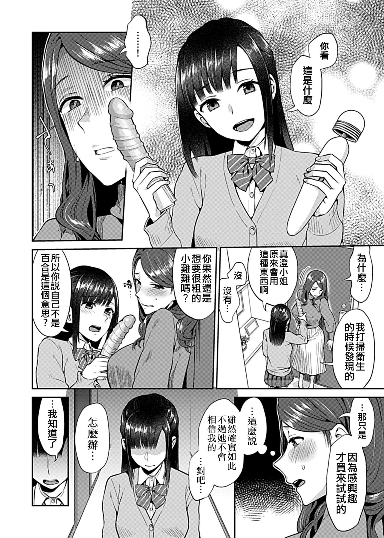 [Titiduki] Saki Midareru wa Yuri no Hana | 肆意绽放的是百合之花 [Chinese] [沒有漢化] [Ongoing] image number 69