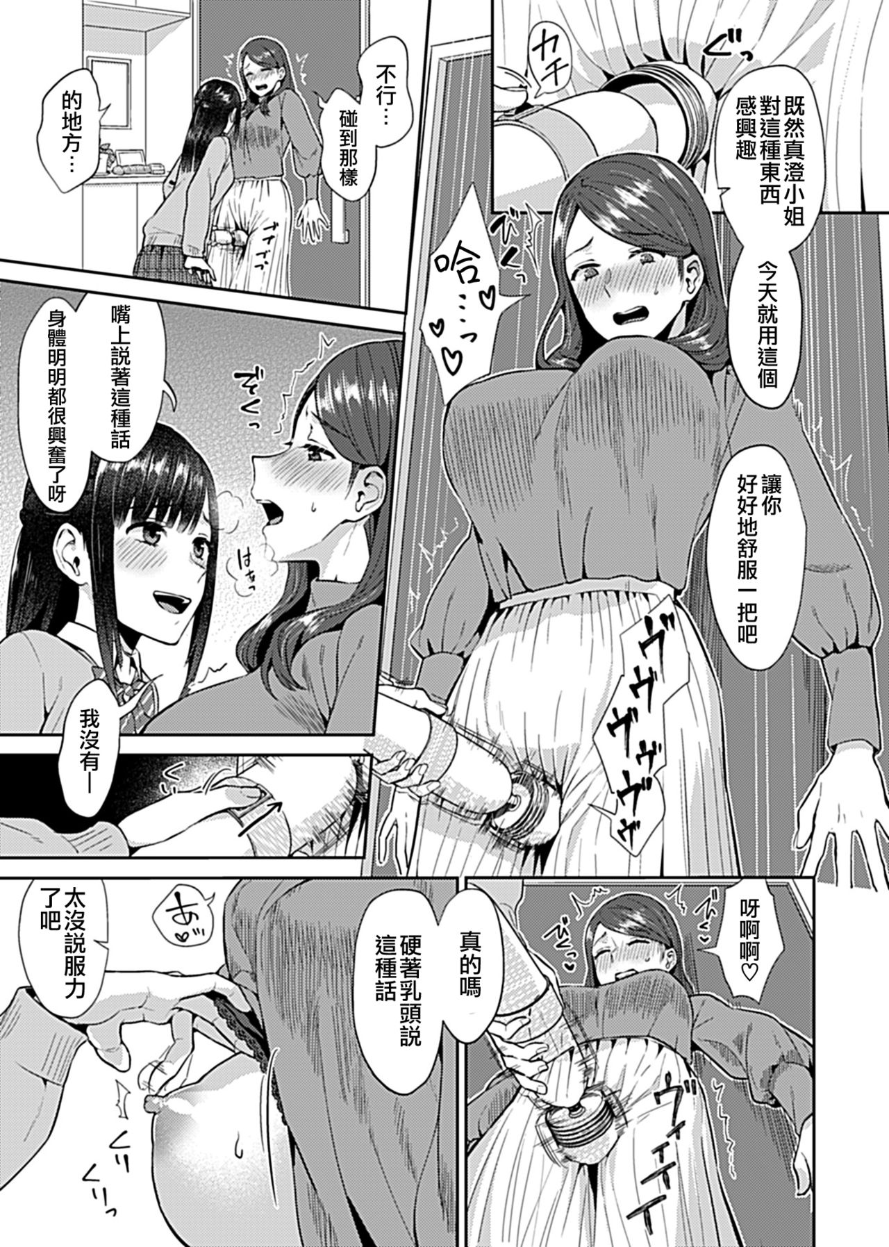 [Titiduki] Saki Midareru wa Yuri no Hana | 肆意绽放的是百合之花 [Chinese] [沒有漢化] [Ongoing] image number 70