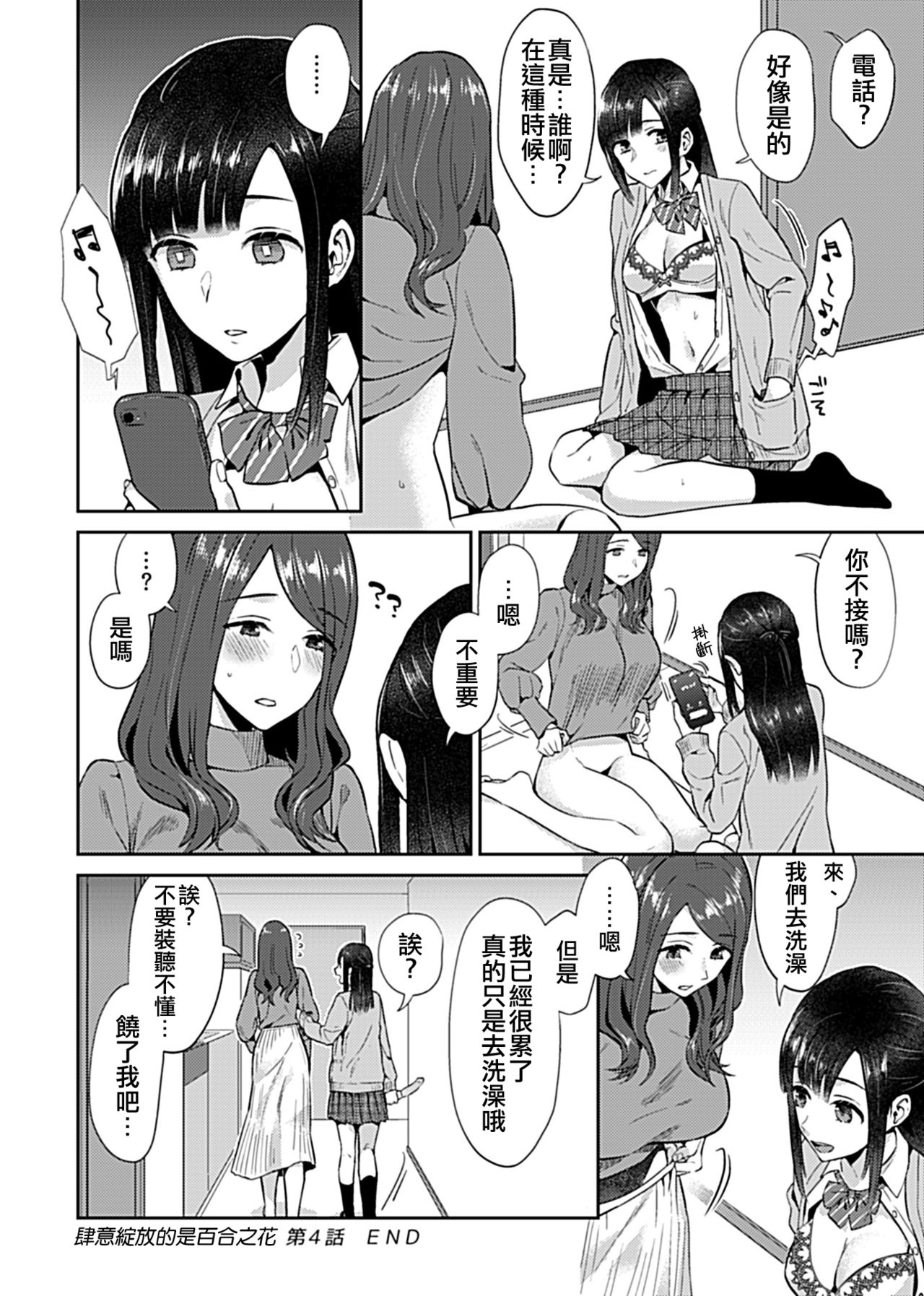 [Titiduki] Saki Midareru wa Yuri no Hana | 肆意绽放的是百合之花 [Chinese] [沒有漢化] [Ongoing] image number 83