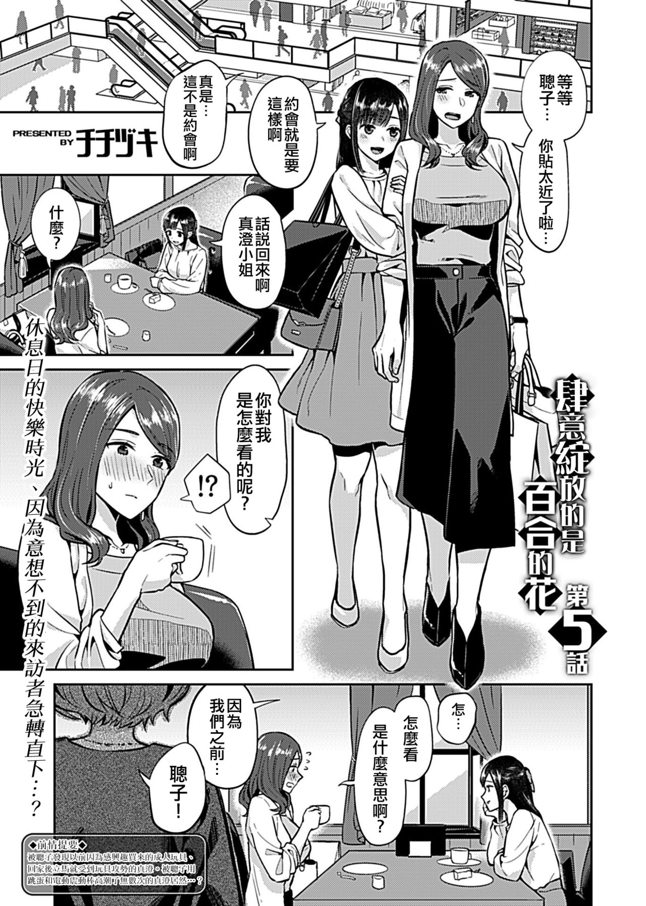 [Titiduki] Saki Midareru wa Yuri no Hana | 肆意绽放的是百合之花 [Chinese] [沒有漢化] [Ongoing] image number 86