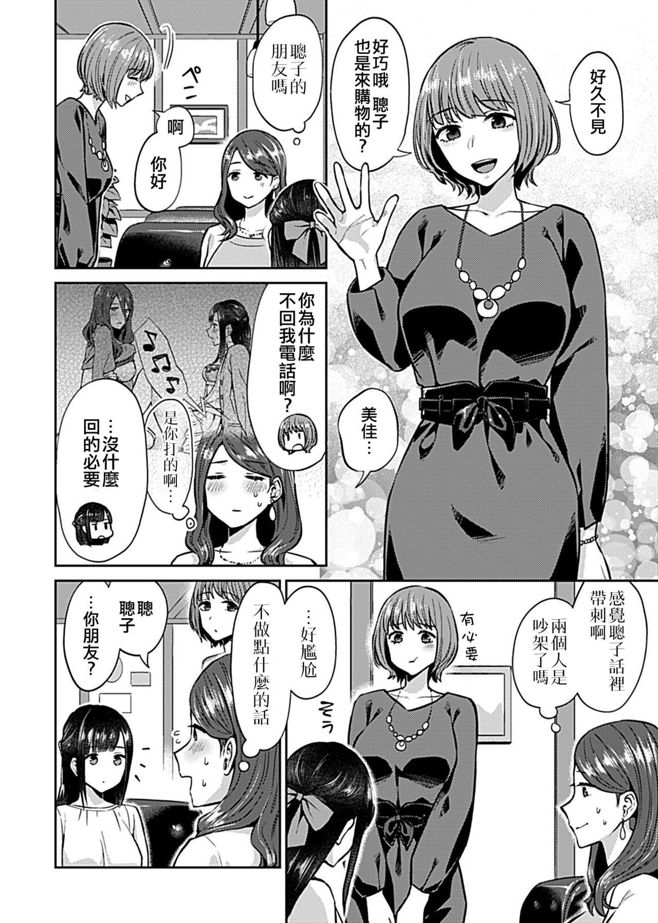 [Titiduki] Saki Midareru wa Yuri no Hana | 肆意绽放的是百合之花 [Chinese] [沒有漢化] [Ongoing] image number 87