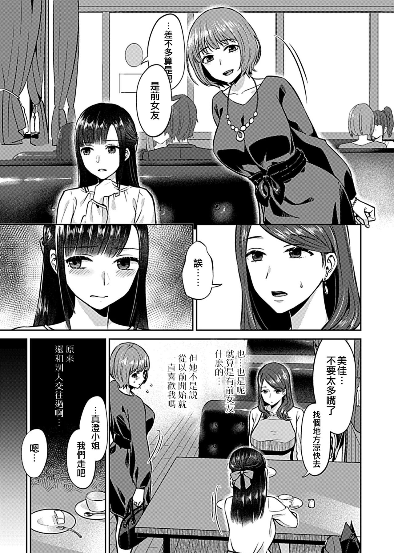 [Titiduki] Saki Midareru wa Yuri no Hana | 肆意绽放的是百合之花 [Chinese] [沒有漢化] [Ongoing] image number 88