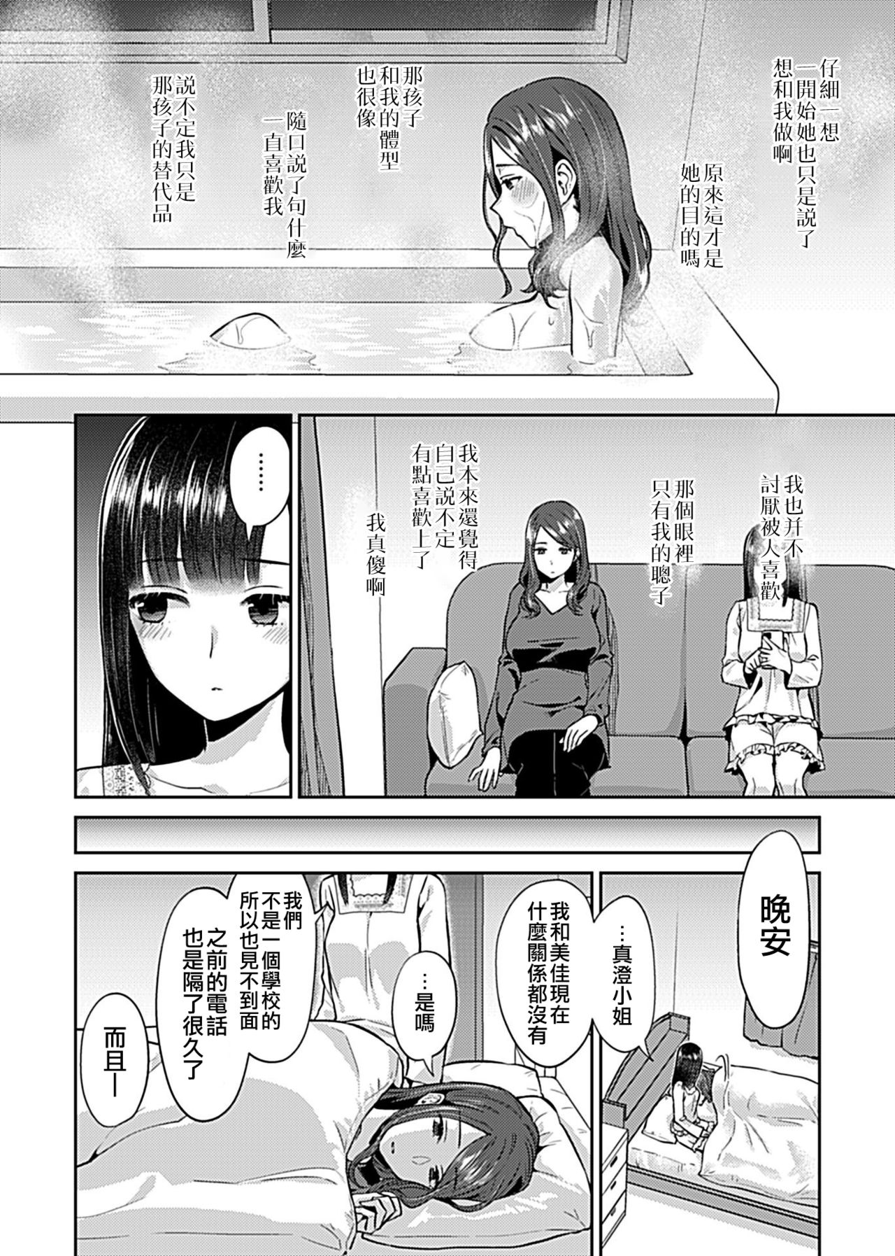 [Titiduki] Saki Midareru wa Yuri no Hana | 肆意绽放的是百合之花 [Chinese] [沒有漢化] [Ongoing] image number 89