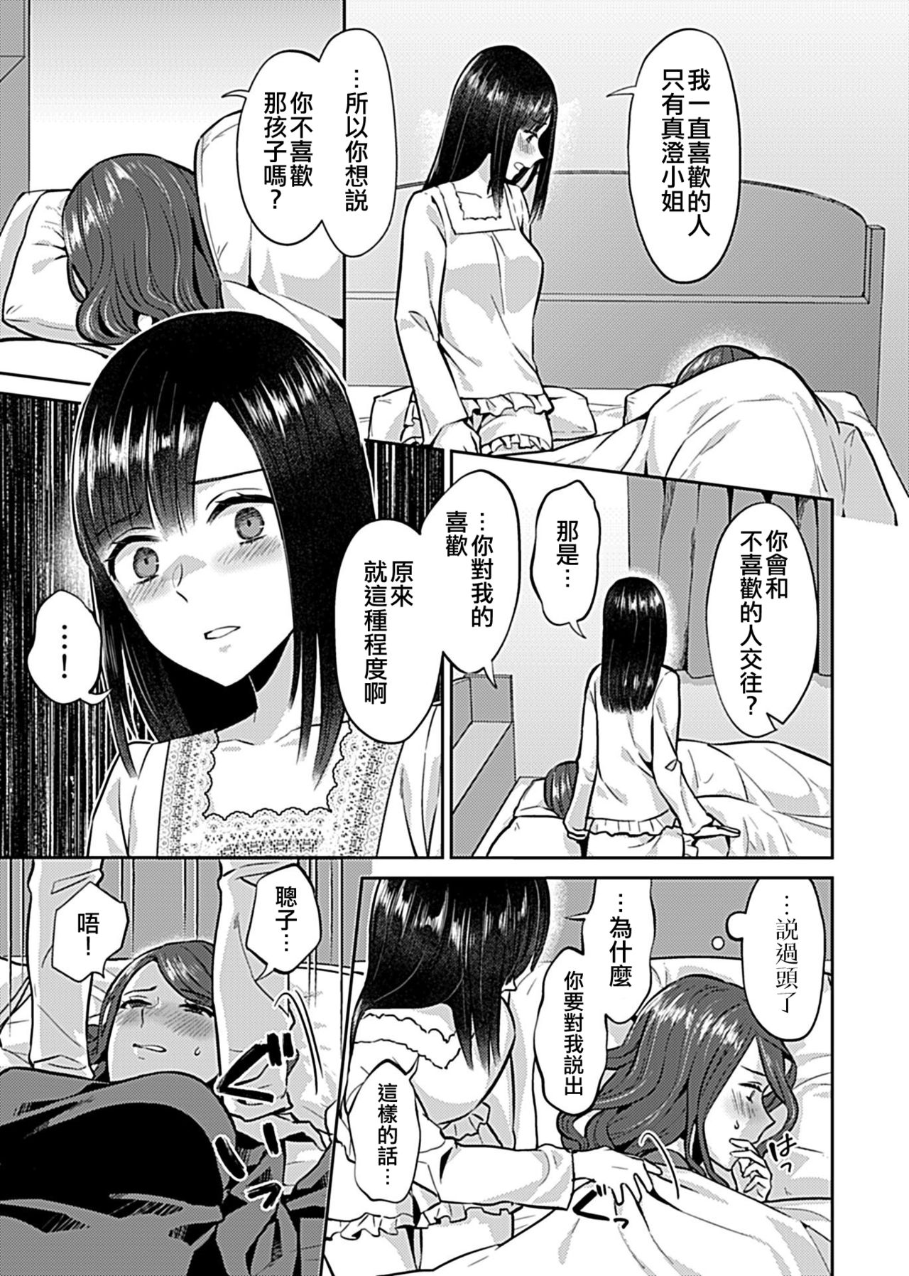 [Titiduki] Saki Midareru wa Yuri no Hana | 肆意绽放的是百合之花 [Chinese] [沒有漢化] [Ongoing] image number 90