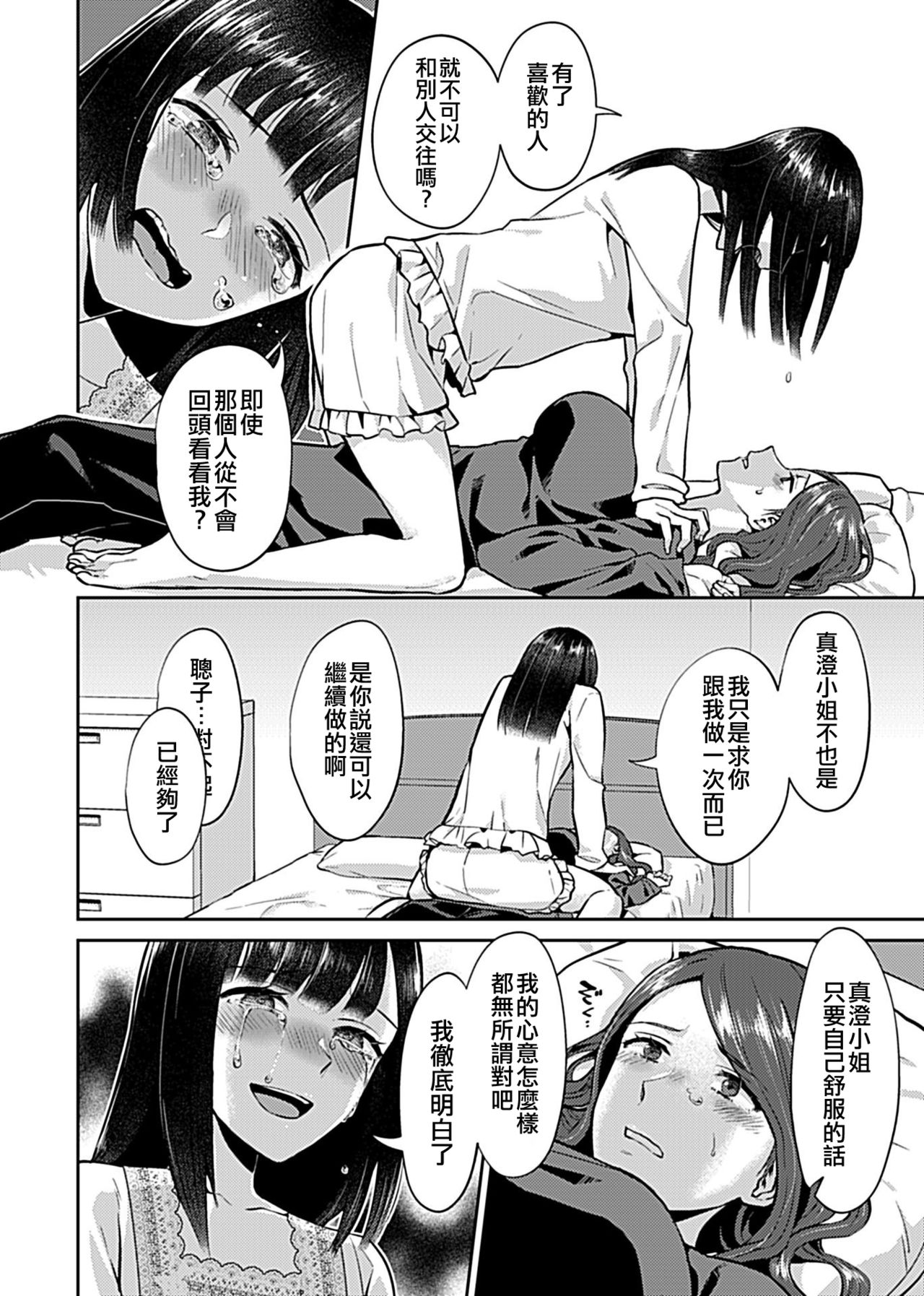 [Titiduki] Saki Midareru wa Yuri no Hana | 肆意绽放的是百合之花 [Chinese] [沒有漢化] [Ongoing] image number 91
