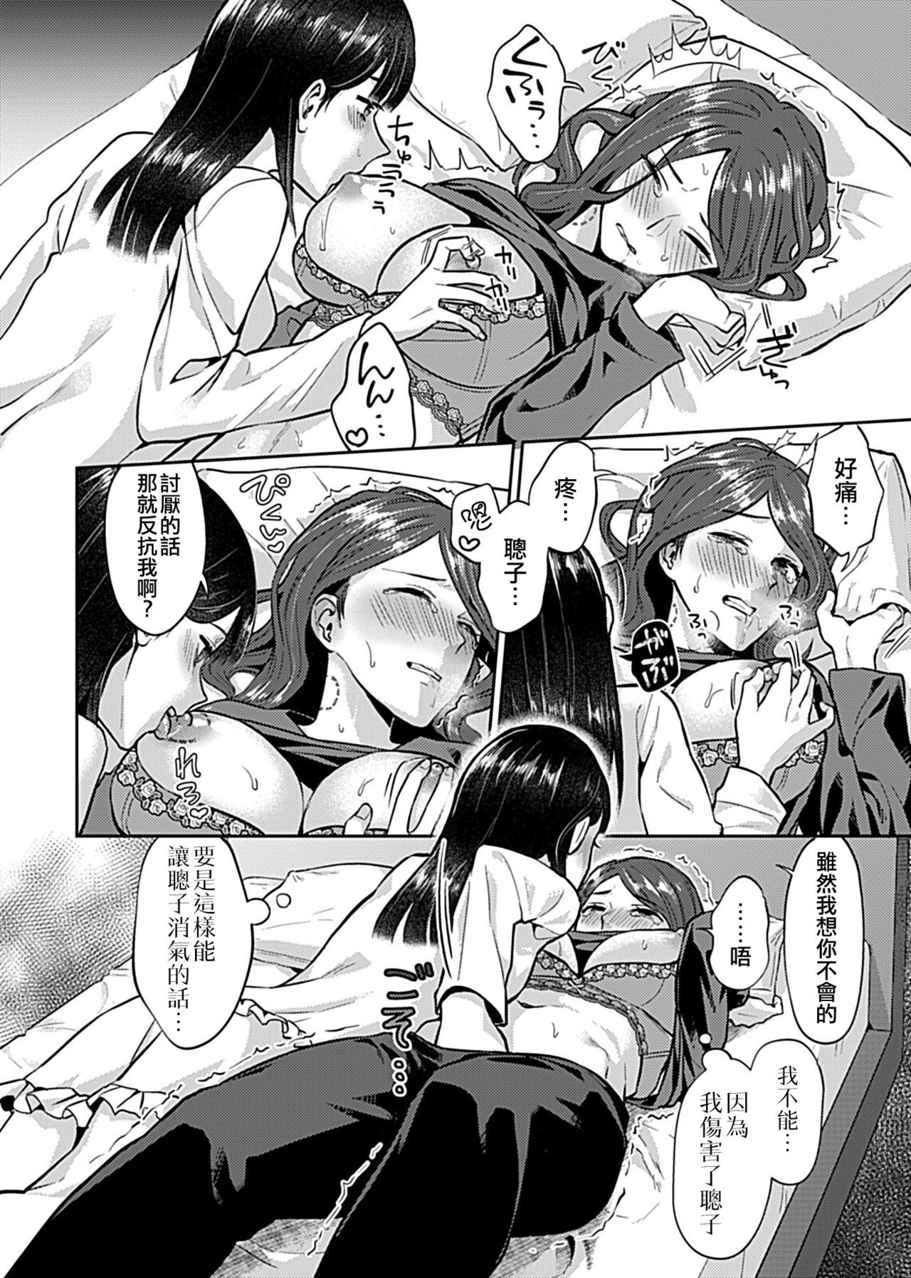 [Titiduki] Saki Midareru wa Yuri no Hana | 肆意绽放的是百合之花 [Chinese] [沒有漢化] [Ongoing] image number 93