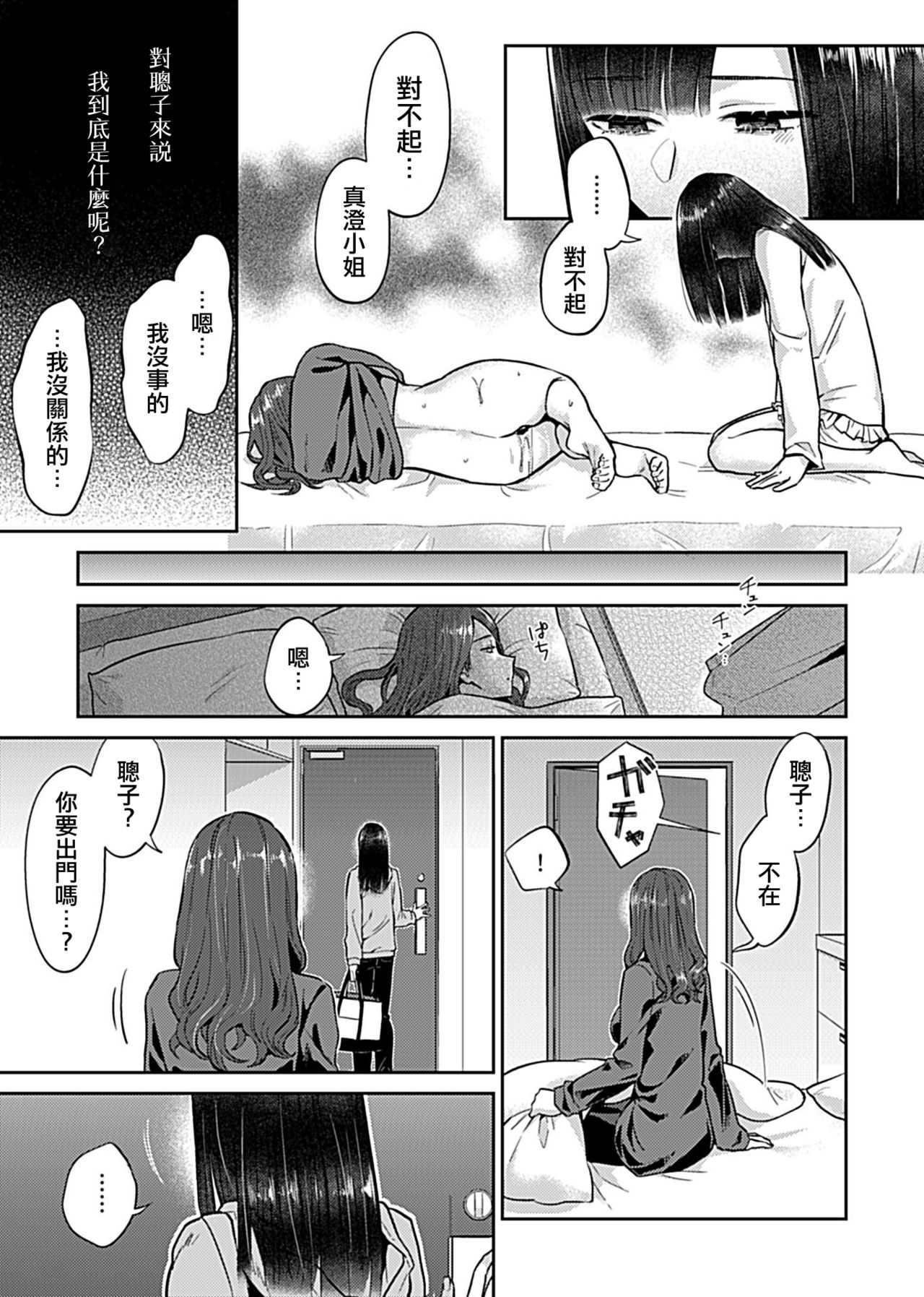 [Titiduki] Saki Midareru wa Yuri no Hana | 肆意绽放的是百合之花 [Chinese] [沒有漢化] [Ongoing] image number 102