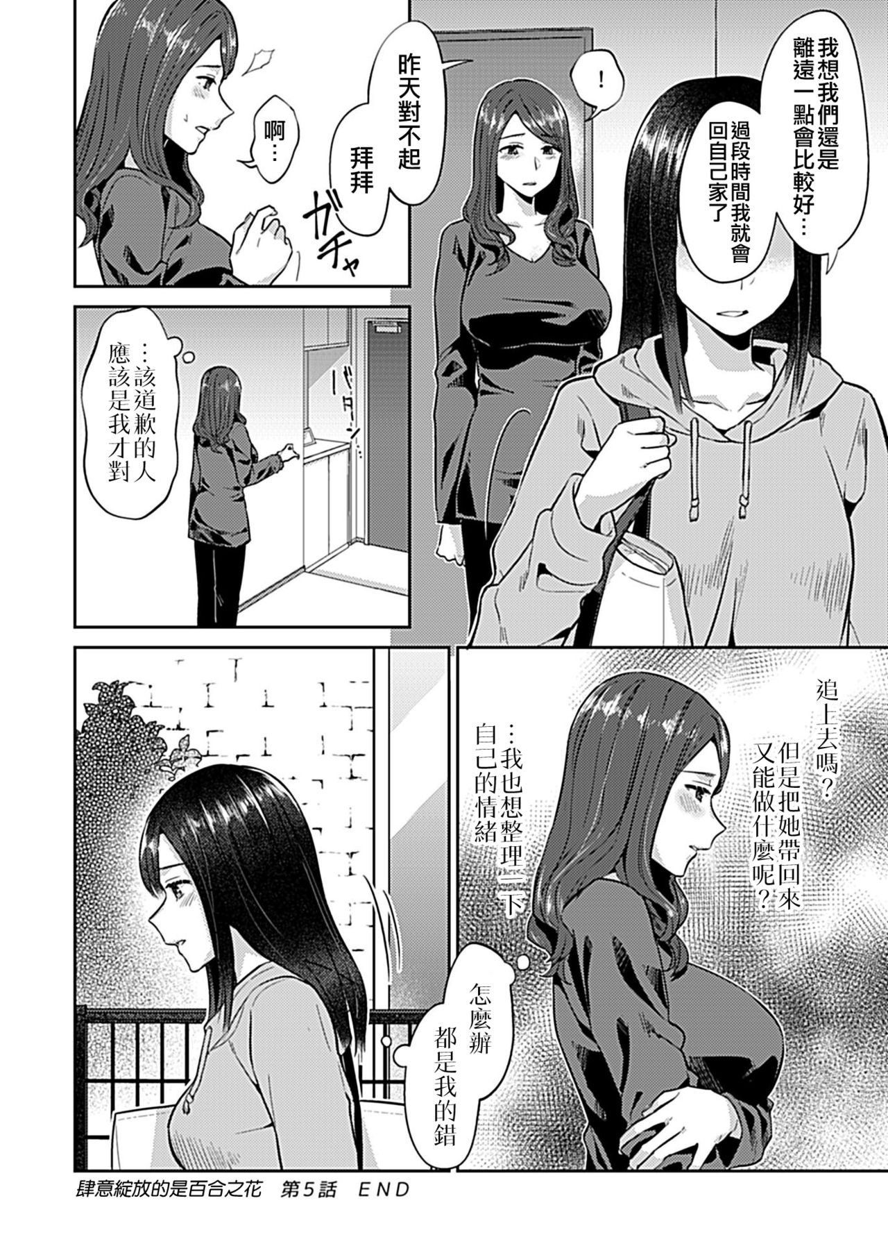 [Titiduki] Saki Midareru wa Yuri no Hana | 肆意绽放的是百合之花 [Chinese] [沒有漢化] [Ongoing] image number 103