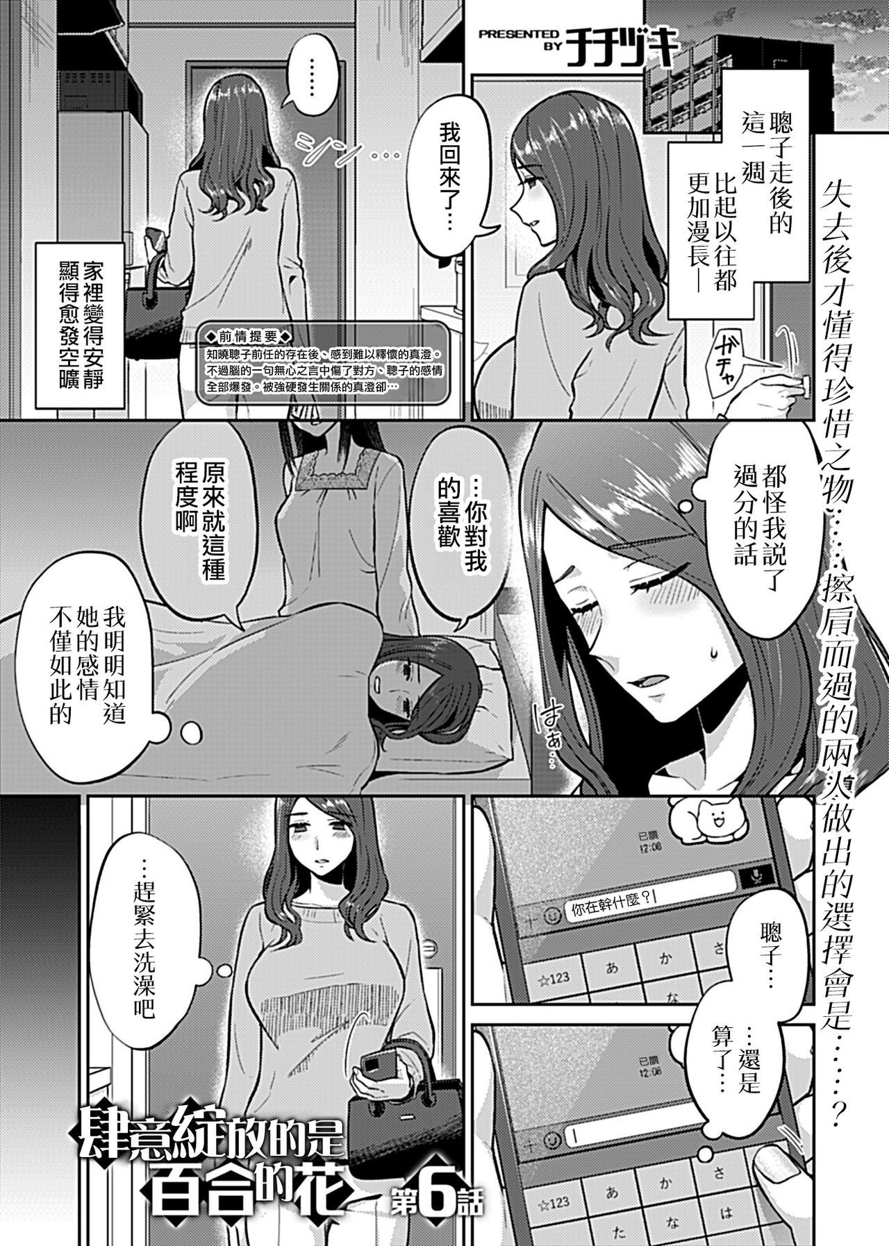 [Titiduki] Saki Midareru wa Yuri no Hana | 肆意绽放的是百合之花 [Chinese] [沒有漢化] [Ongoing] image number 107