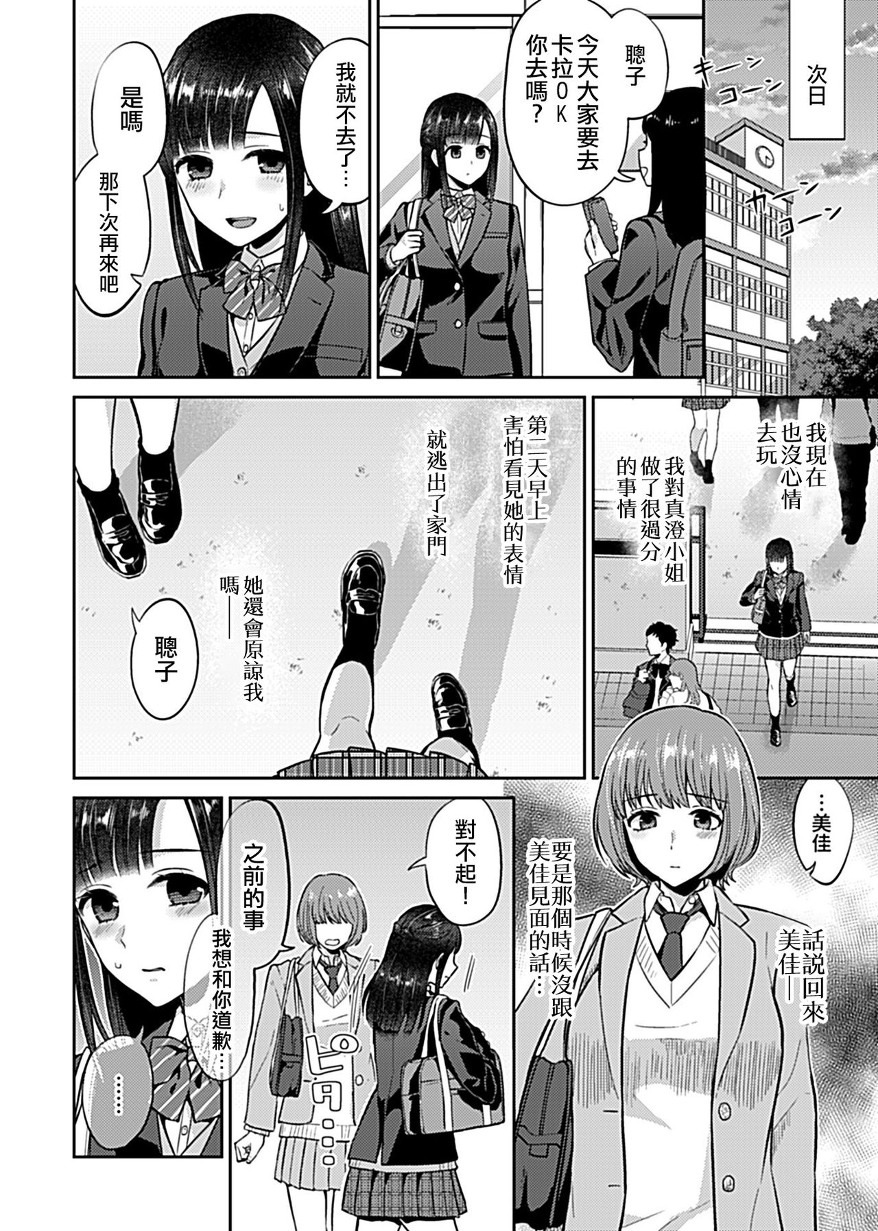 [Titiduki] Saki Midareru wa Yuri no Hana | 肆意绽放的是百合之花 [Chinese] [沒有漢化] [Ongoing] image number 108