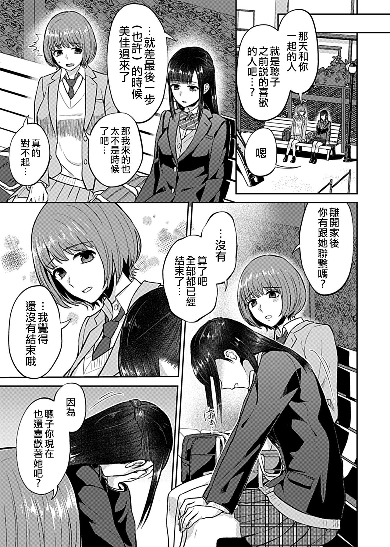 [Titiduki] Saki Midareru wa Yuri no Hana | 肆意绽放的是百合之花 [Chinese] [沒有漢化] [Ongoing] image number 109