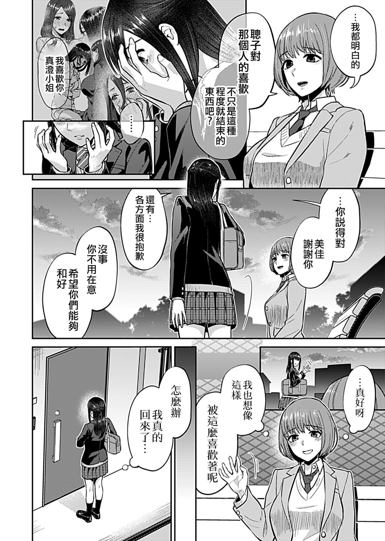 [Titiduki] Saki Midareru wa Yuri no Hana | 肆意绽放的是百合之花 [Chinese] [沒有漢化] [Ongoing] image number 110