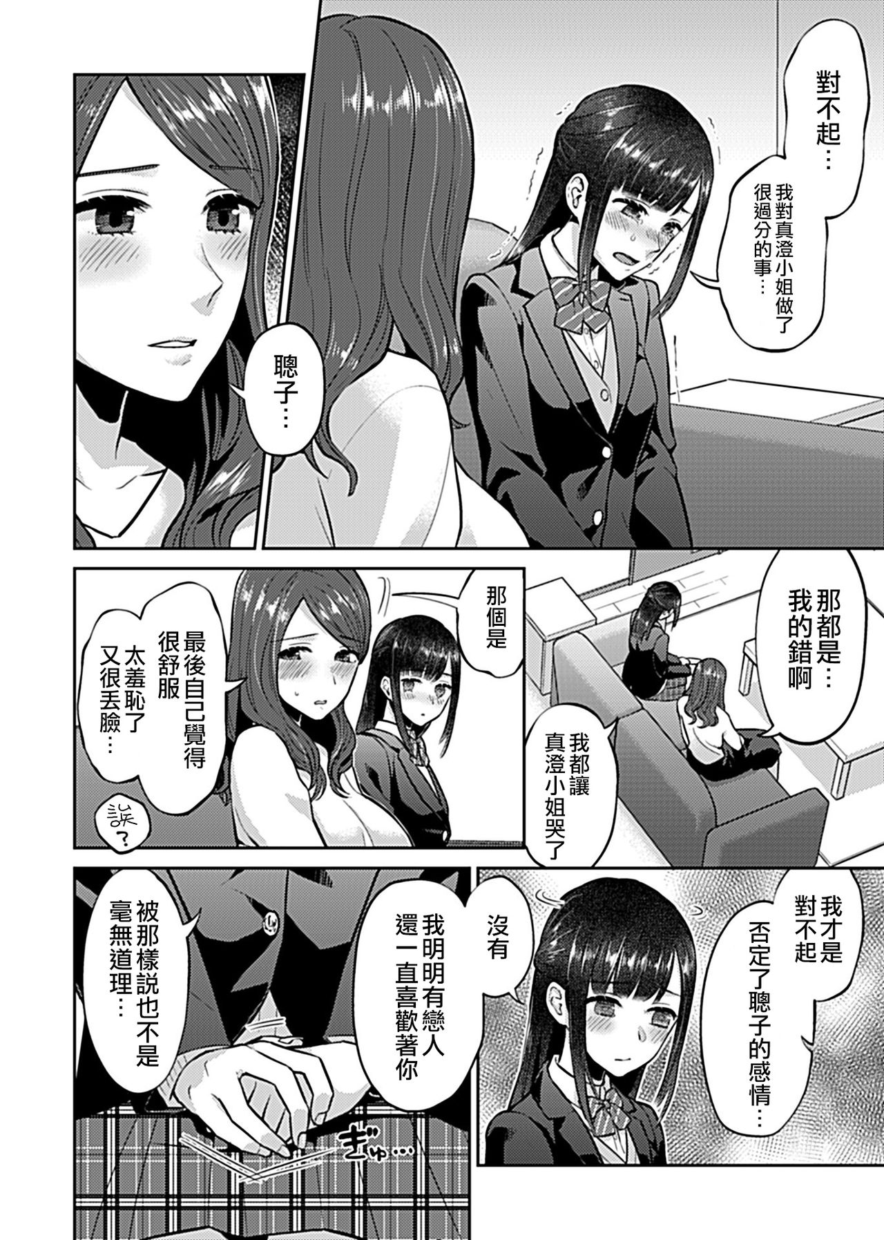 [Titiduki] Saki Midareru wa Yuri no Hana | 肆意绽放的是百合之花 [Chinese] [沒有漢化] [Ongoing] image number 112