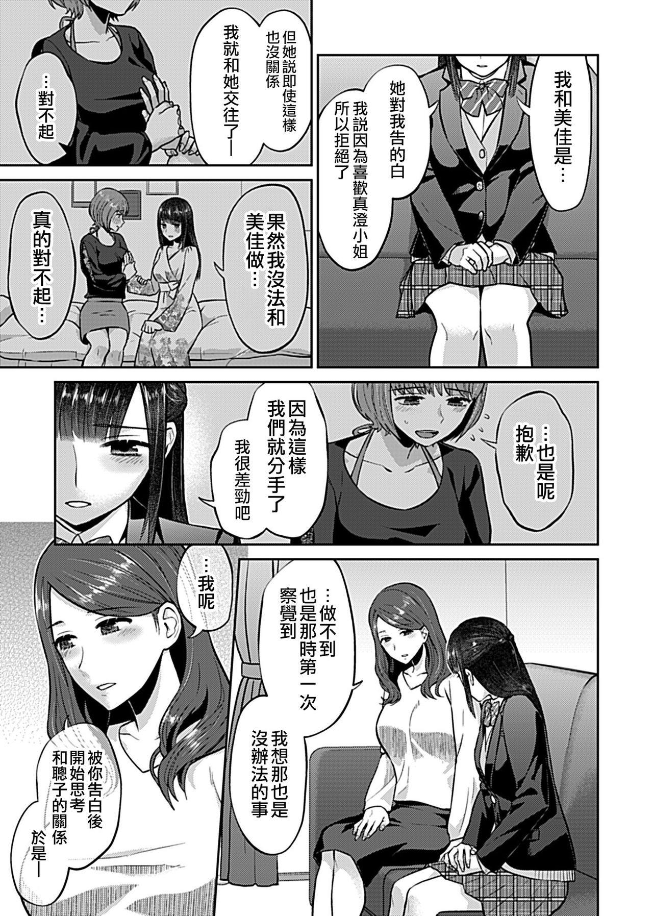 [Titiduki] Saki Midareru wa Yuri no Hana | 肆意绽放的是百合之花 [Chinese] [沒有漢化] [Ongoing] image number 113