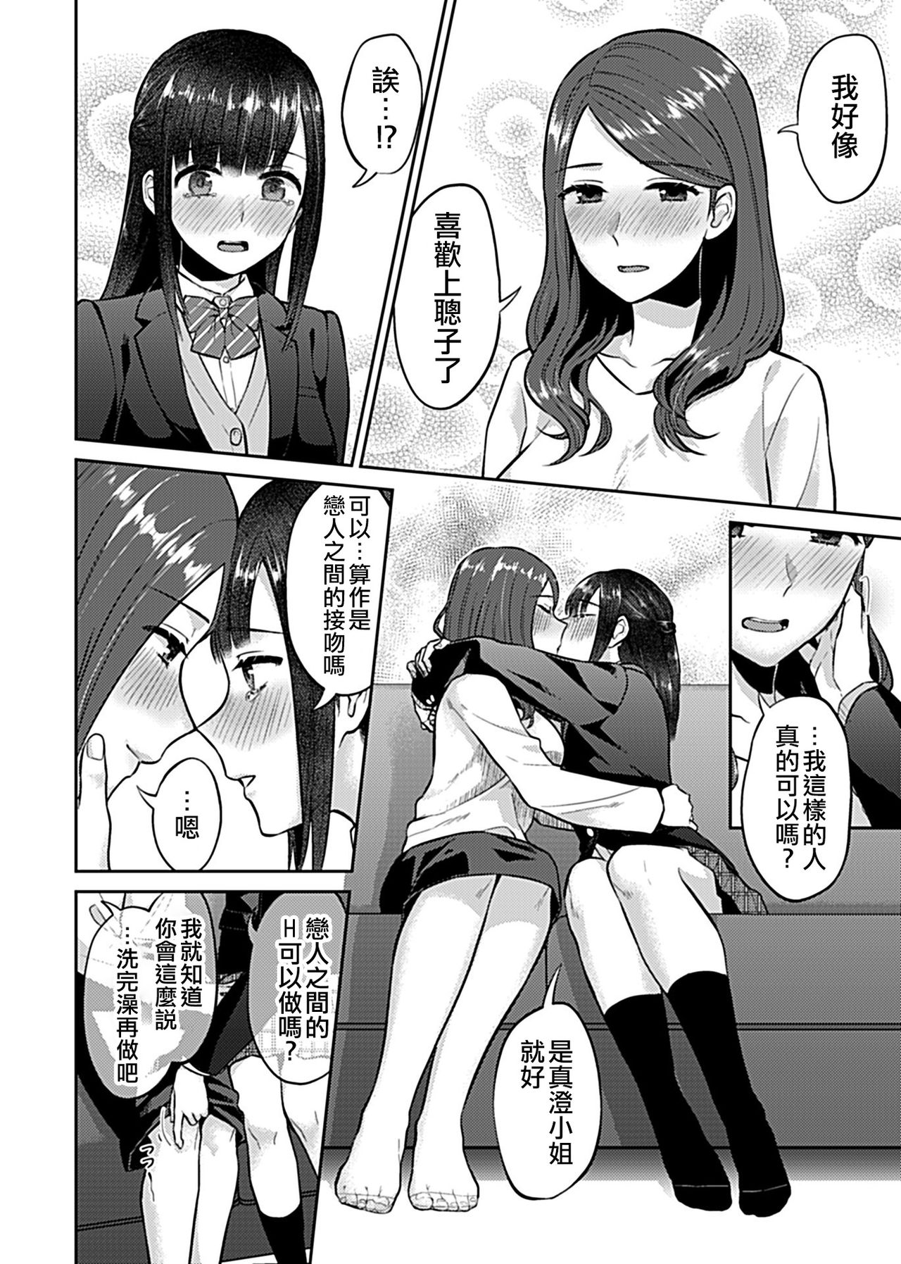 [Titiduki] Saki Midareru wa Yuri no Hana | 肆意绽放的是百合之花 [Chinese] [沒有漢化] [Ongoing] image number 114