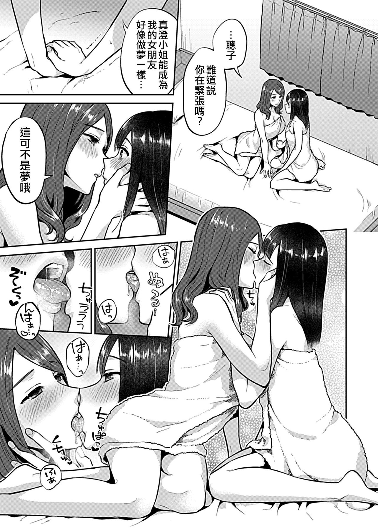 [Titiduki] Saki Midareru wa Yuri no Hana | 肆意绽放的是百合之花 [Chinese] [沒有漢化] [Ongoing] image number 115
