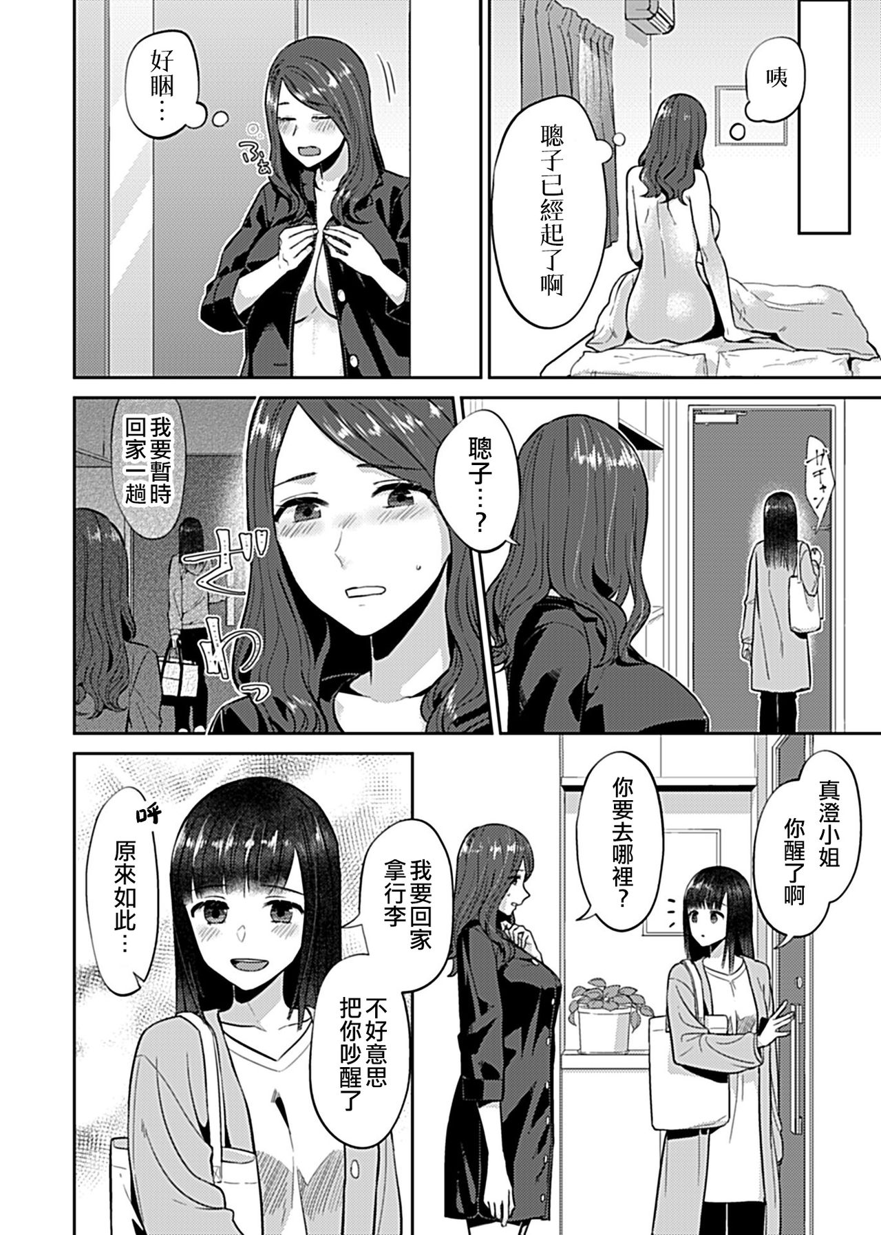 [Titiduki] Saki Midareru wa Yuri no Hana | 肆意绽放的是百合之花 [Chinese] [沒有漢化] [Ongoing] image number 126