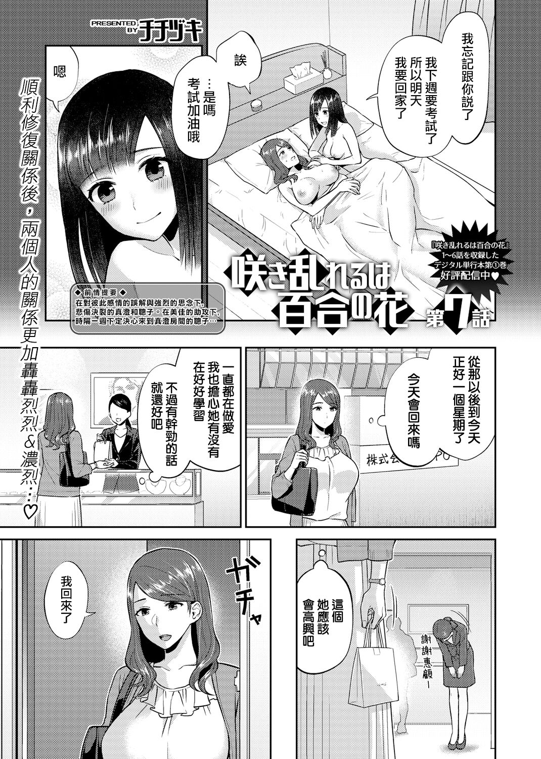 [Titiduki] Saki Midareru wa Yuri no Hana | 肆意绽放的是百合之花 [Chinese] [沒有漢化] [Ongoing] image number 132