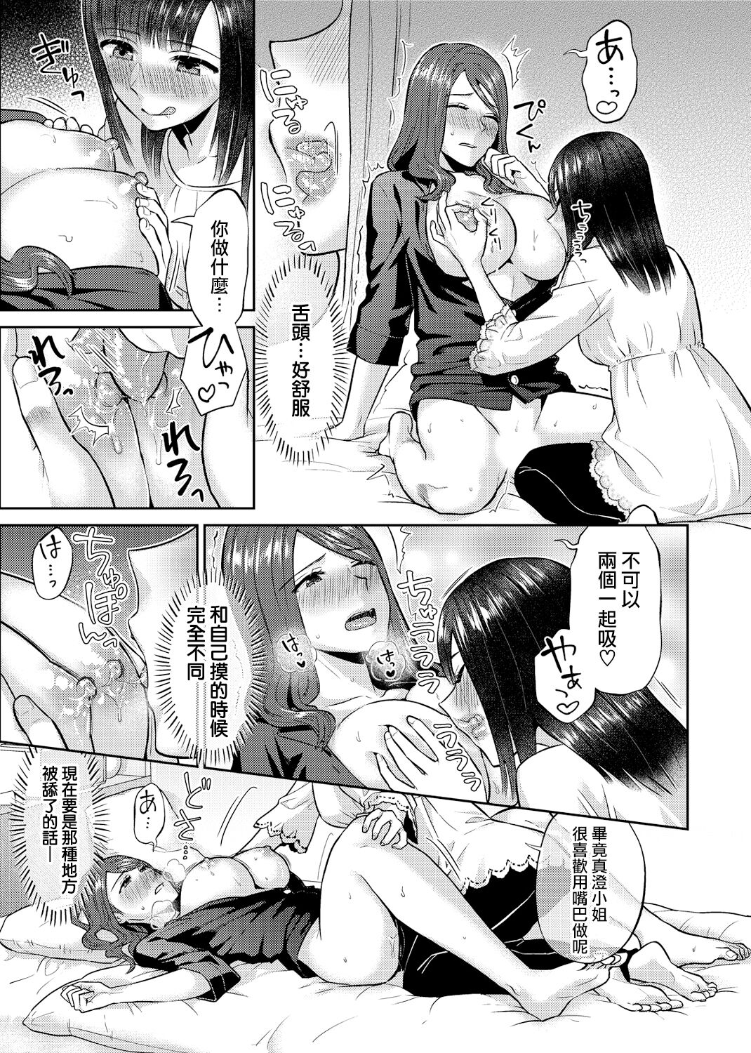 [Titiduki] Saki Midareru wa Yuri no Hana | 肆意绽放的是百合之花 [Chinese] [沒有漢化] [Ongoing] image number 140