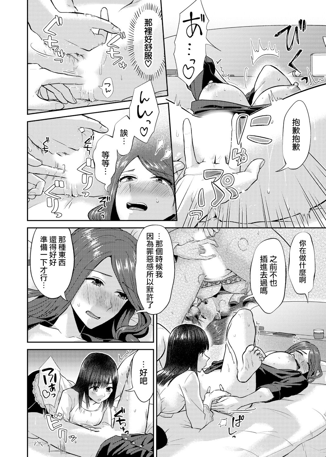 [Titiduki] Saki Midareru wa Yuri no Hana | 肆意绽放的是百合之花 [Chinese] [沒有漢化] [Ongoing] image number 143