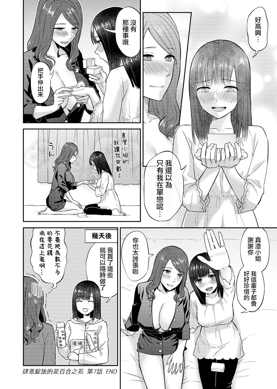 [Titiduki] Saki Midareru wa Yuri no Hana | 肆意绽放的是百合之花 [Chinese] [沒有漢化] [Ongoing] image number 147