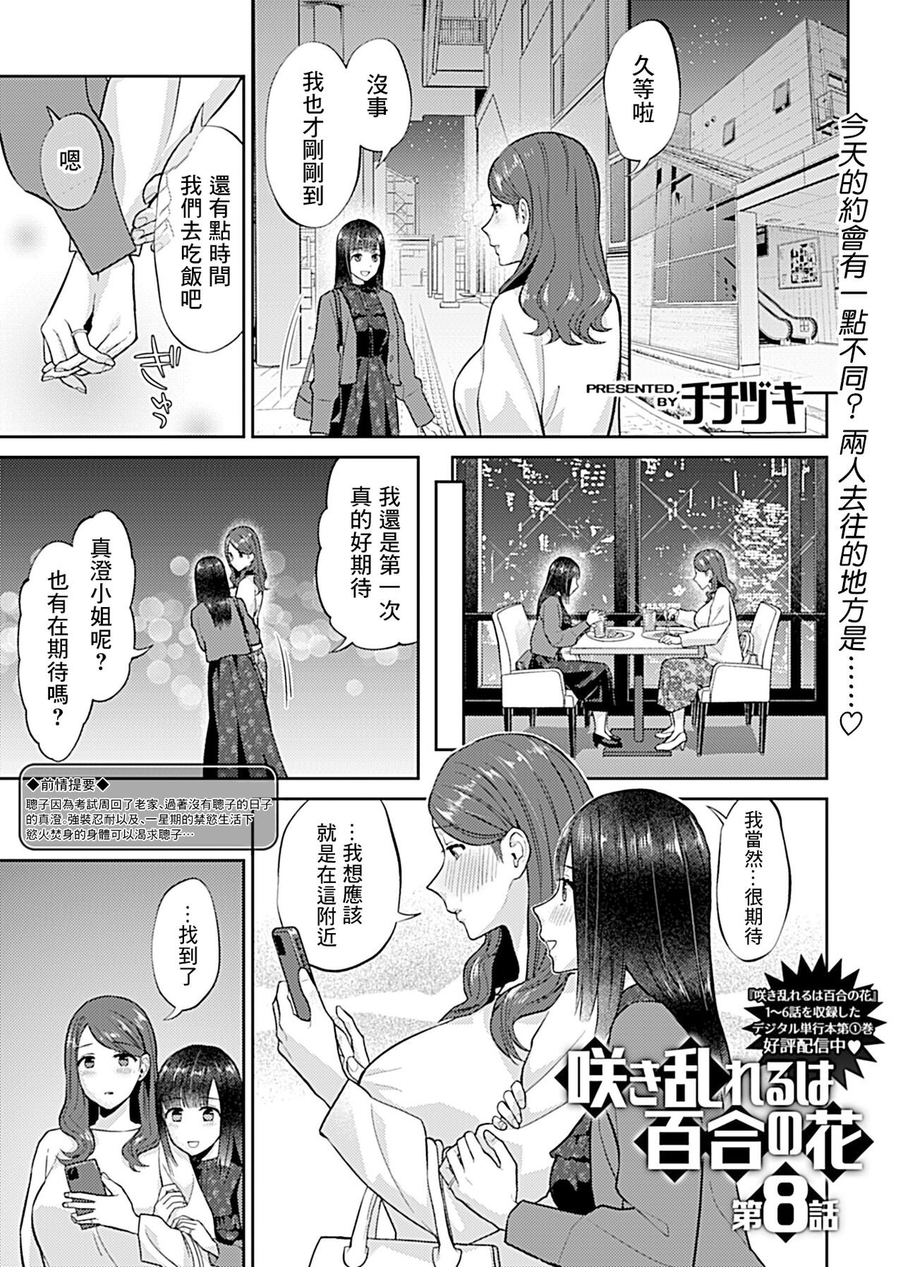 [Titiduki] Saki Midareru wa Yuri no Hana | 肆意绽放的是百合之花 [Chinese] [沒有漢化] [Ongoing] image number 151