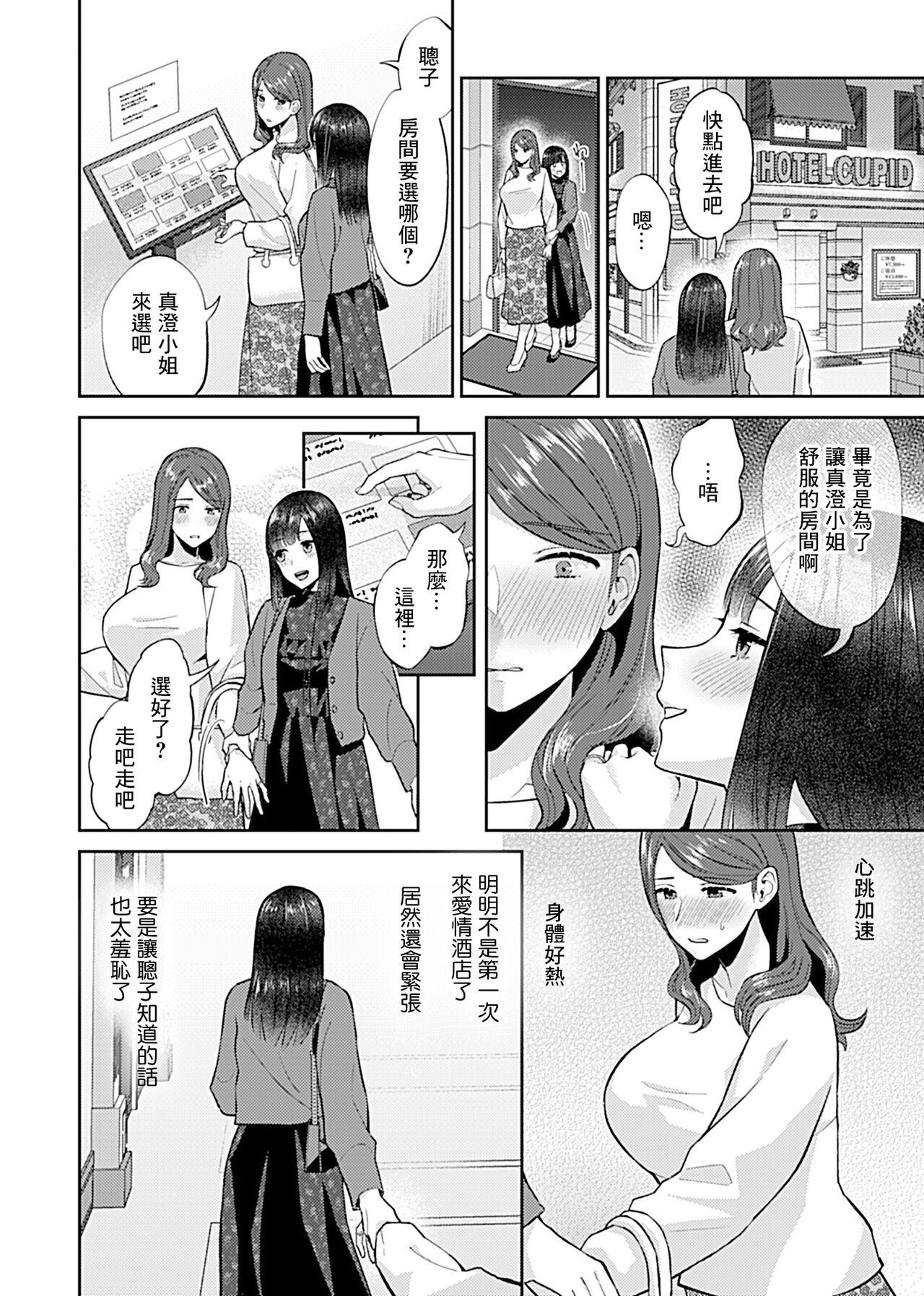 [Titiduki] Saki Midareru wa Yuri no Hana | 肆意绽放的是百合之花 [Chinese] [沒有漢化] [Ongoing] image number 152