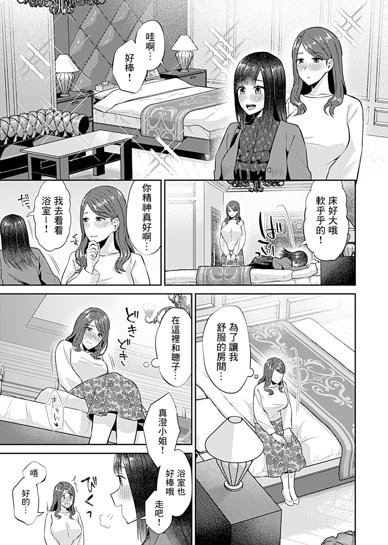 [Titiduki] Saki Midareru wa Yuri no Hana | 肆意绽放的是百合之花 [Chinese] [沒有漢化] [Ongoing] image number 153