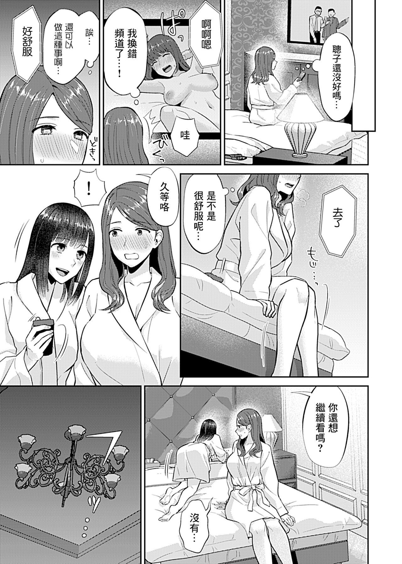 [Titiduki] Saki Midareru wa Yuri no Hana | 肆意绽放的是百合之花 [Chinese] [沒有漢化] [Ongoing] image number 155