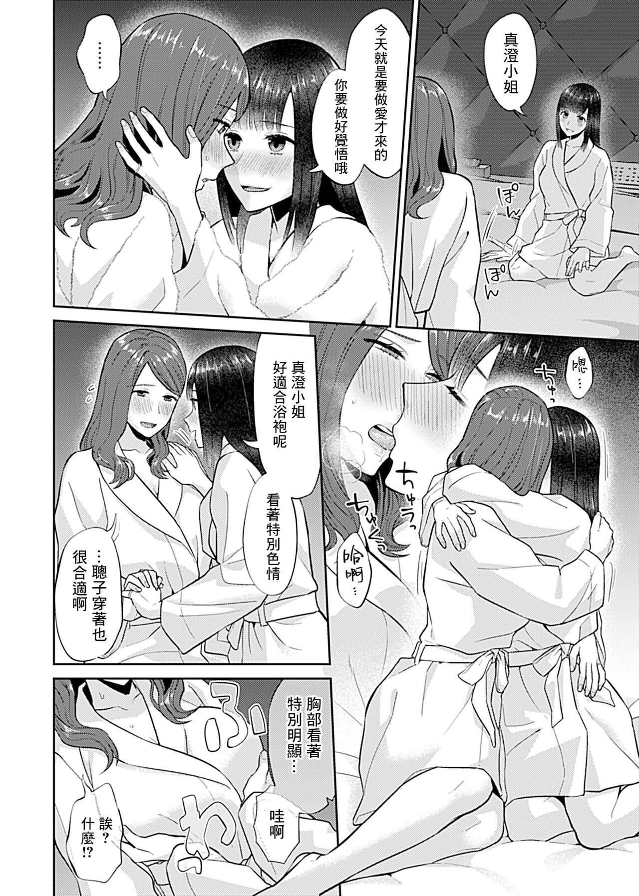 [Titiduki] Saki Midareru wa Yuri no Hana | 肆意绽放的是百合之花 [Chinese] [沒有漢化] [Ongoing] image number 156