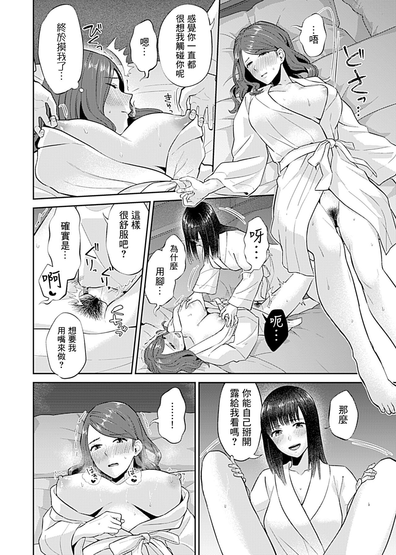 [Titiduki] Saki Midareru wa Yuri no Hana | 肆意绽放的是百合之花 [Chinese] [沒有漢化] [Ongoing] image number 158