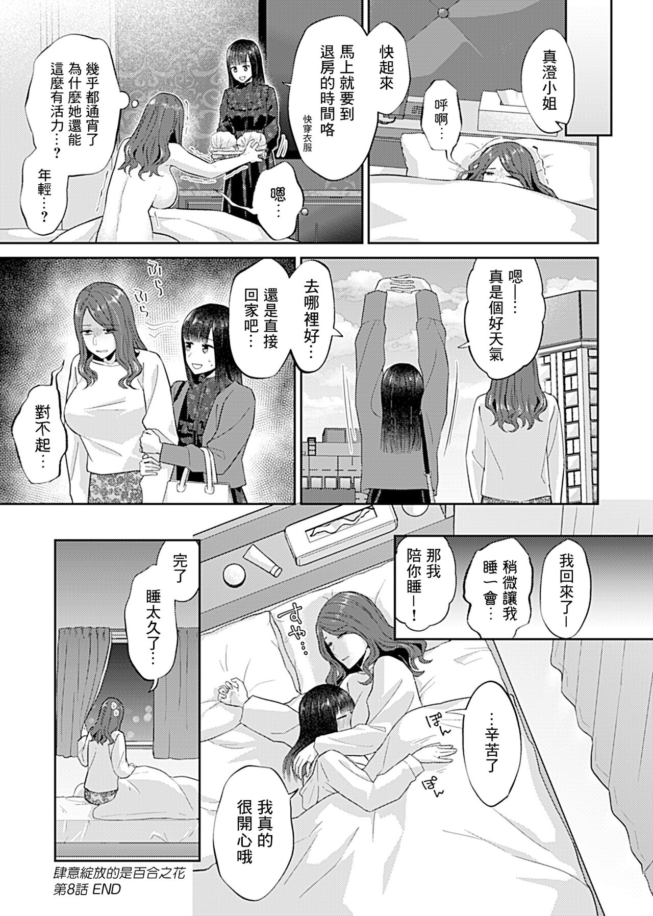 [Titiduki] Saki Midareru wa Yuri no Hana | 肆意绽放的是百合之花 [Chinese] [沒有漢化] [Ongoing] image number 167
