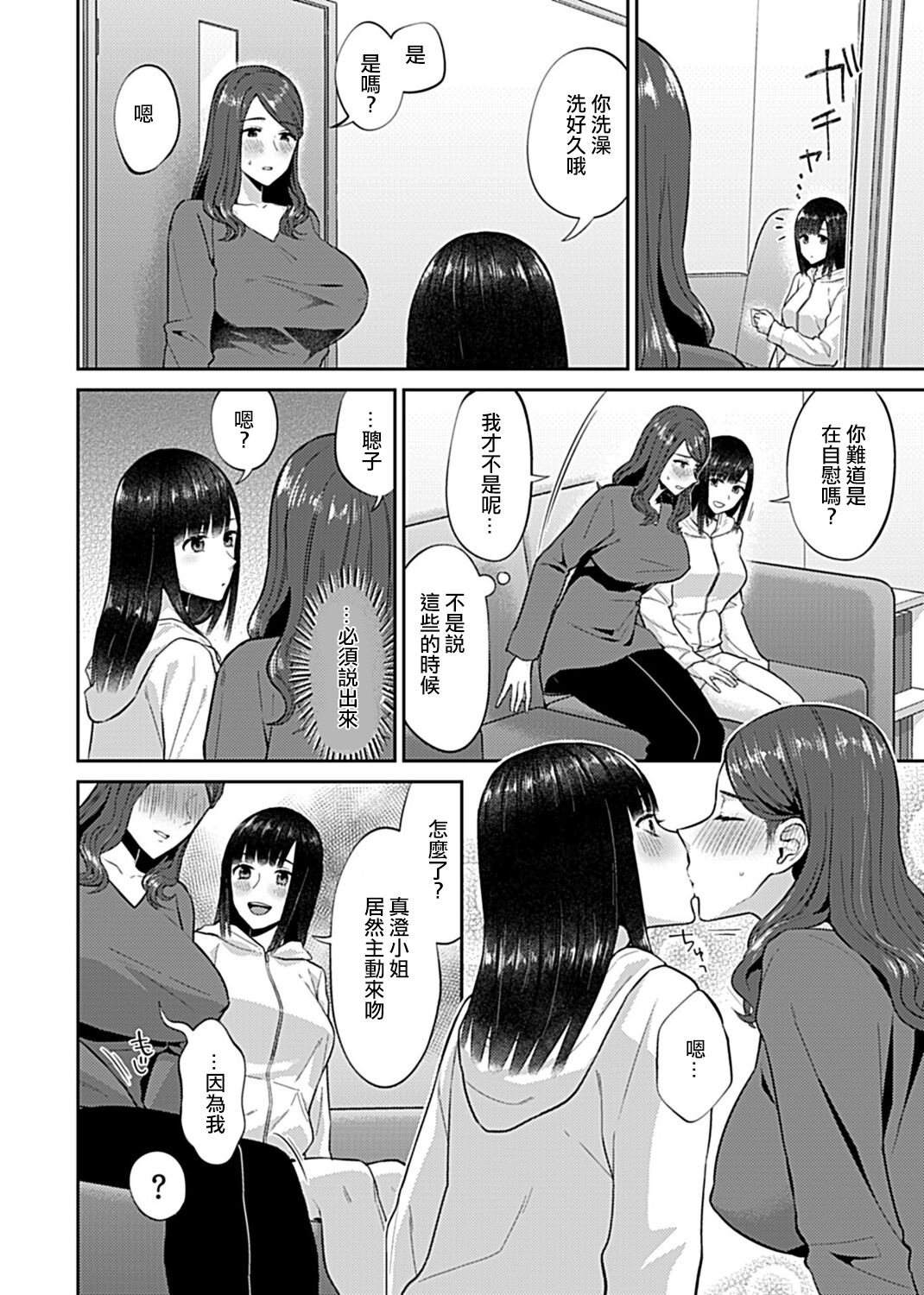 [Titiduki] Saki Midareru wa Yuri no Hana | 肆意绽放的是百合之花 [Chinese] [沒有漢化] [Ongoing] image number 171