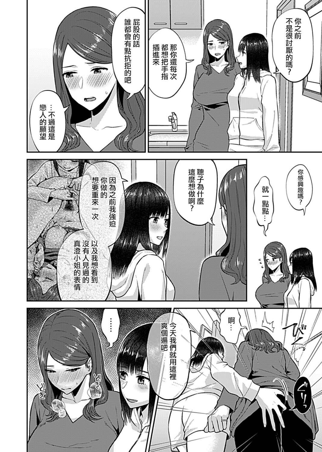 [Titiduki] Saki Midareru wa Yuri no Hana | 肆意绽放的是百合之花 [Chinese] [沒有漢化] [Ongoing] image number 173