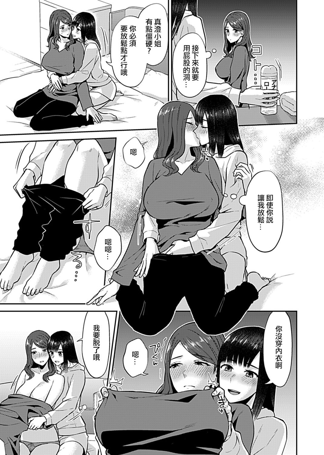 [Titiduki] Saki Midareru wa Yuri no Hana | 肆意绽放的是百合之花 [Chinese] [沒有漢化] [Ongoing] image number 174