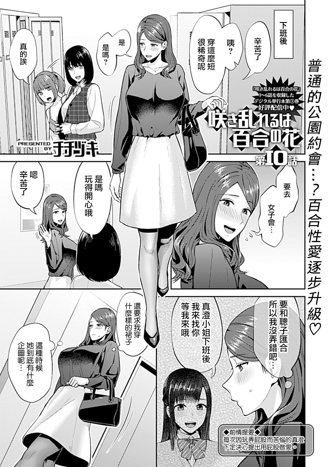 [Titiduki] Saki Midareru wa Yuri no Hana | 肆意绽放的是百合之花 [Chinese] [沒有漢化] [Ongoing] image number 191